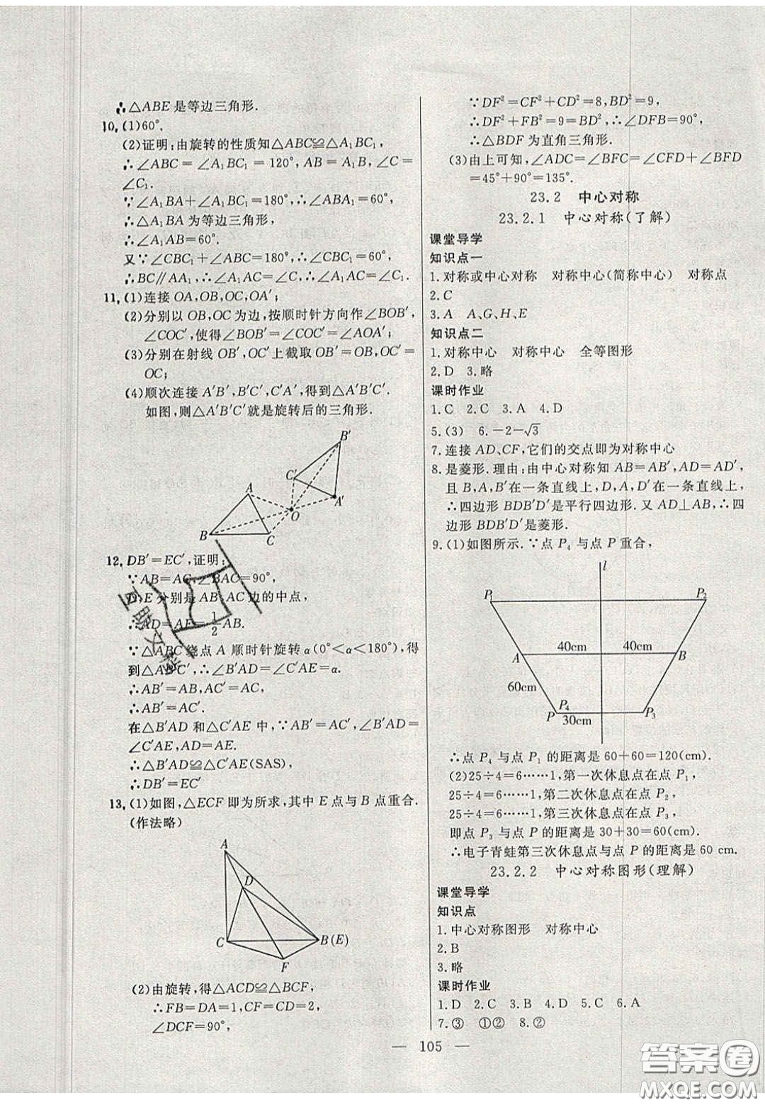 吉林大學(xué)出版社2020年自主訓(xùn)練九年級(jí)數(shù)學(xué)上冊(cè)人教版答案