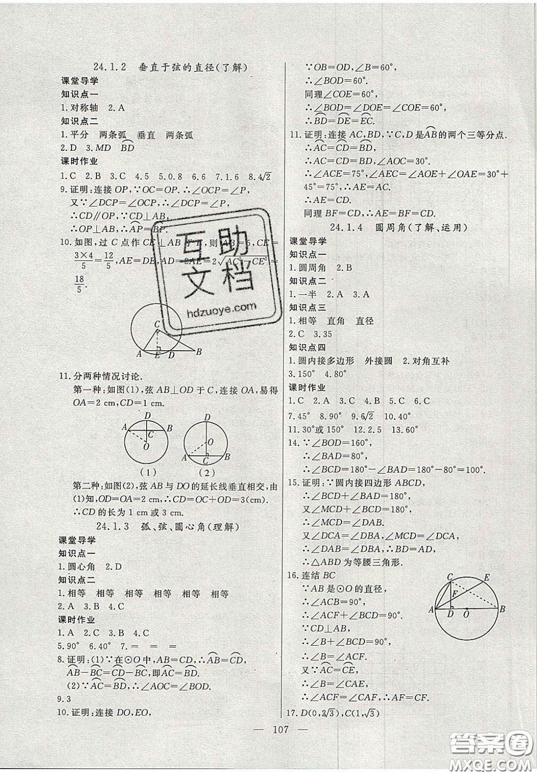 吉林大學(xué)出版社2020年自主訓(xùn)練九年級(jí)數(shù)學(xué)上冊(cè)人教版答案