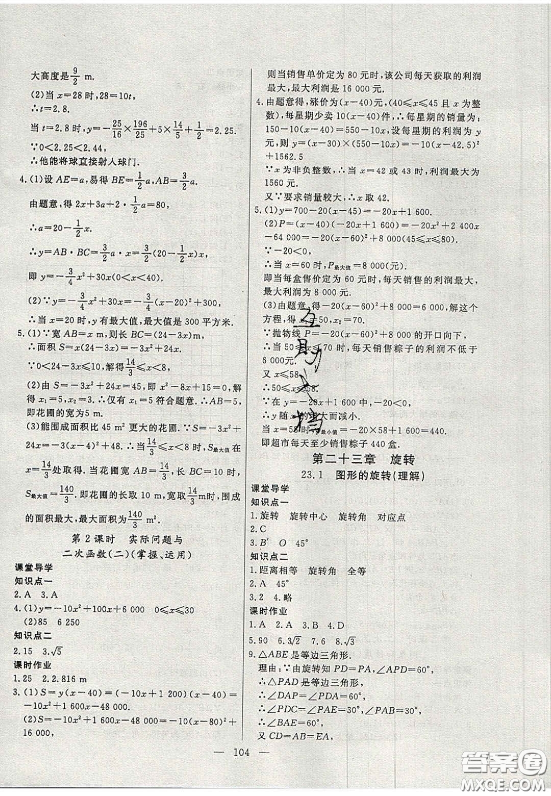 吉林大學(xué)出版社2020年自主訓(xùn)練九年級(jí)數(shù)學(xué)上冊(cè)人教版答案