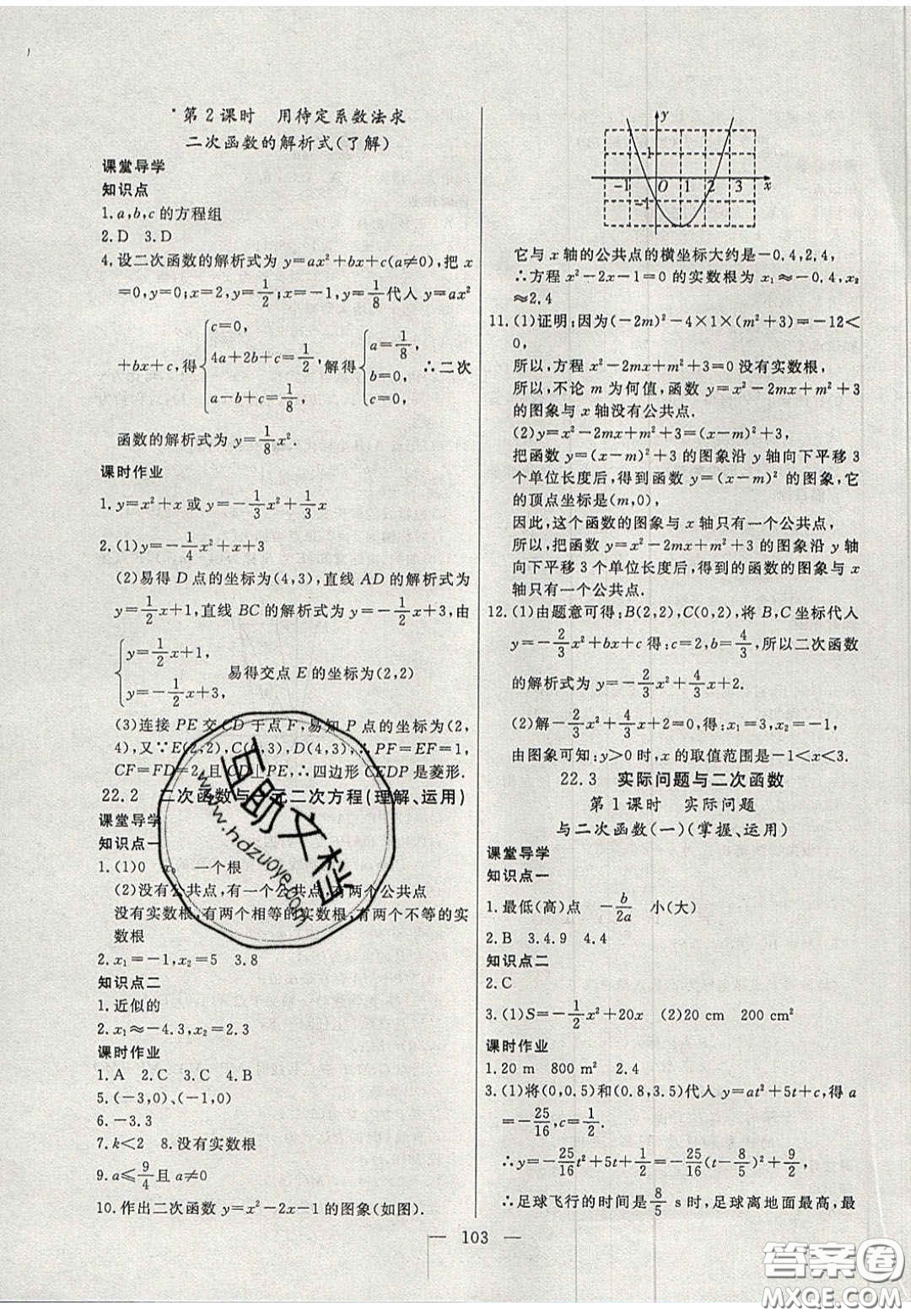 吉林大學(xué)出版社2020年自主訓(xùn)練九年級(jí)數(shù)學(xué)上冊(cè)人教版答案