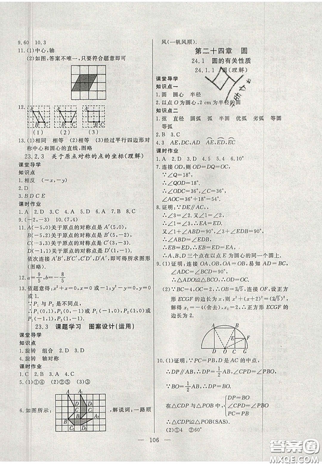 吉林大學(xué)出版社2020年自主訓(xùn)練九年級(jí)數(shù)學(xué)上冊(cè)人教版答案