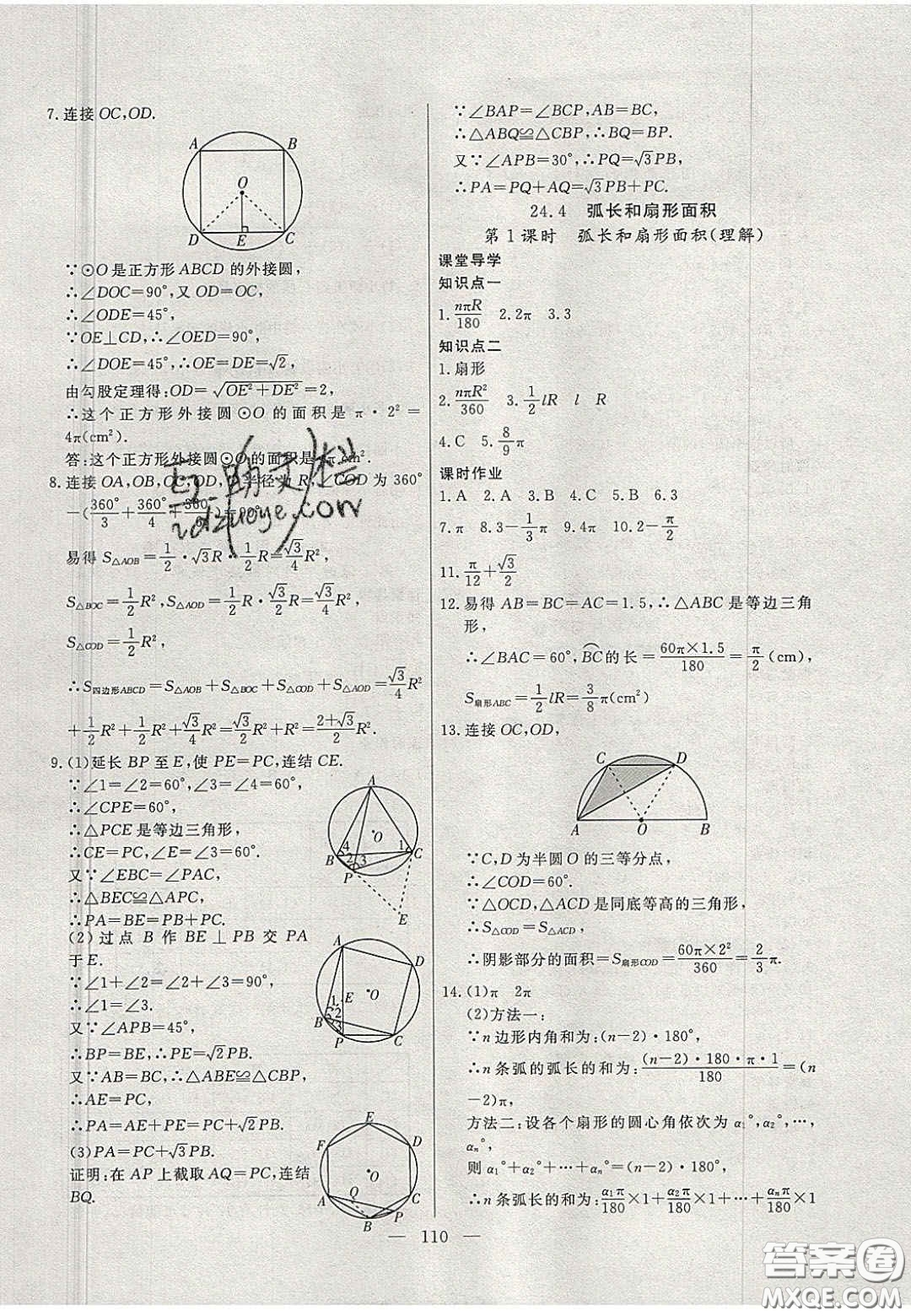 吉林大學(xué)出版社2020年自主訓(xùn)練九年級(jí)數(shù)學(xué)上冊(cè)人教版答案