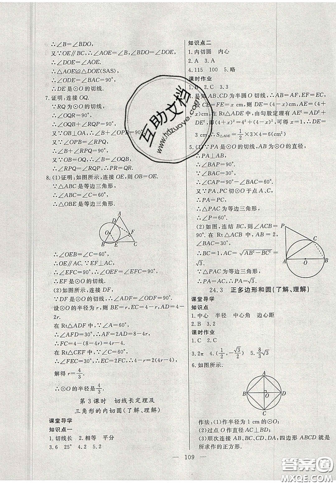 吉林大學(xué)出版社2020年自主訓(xùn)練九年級(jí)數(shù)學(xué)上冊(cè)人教版答案