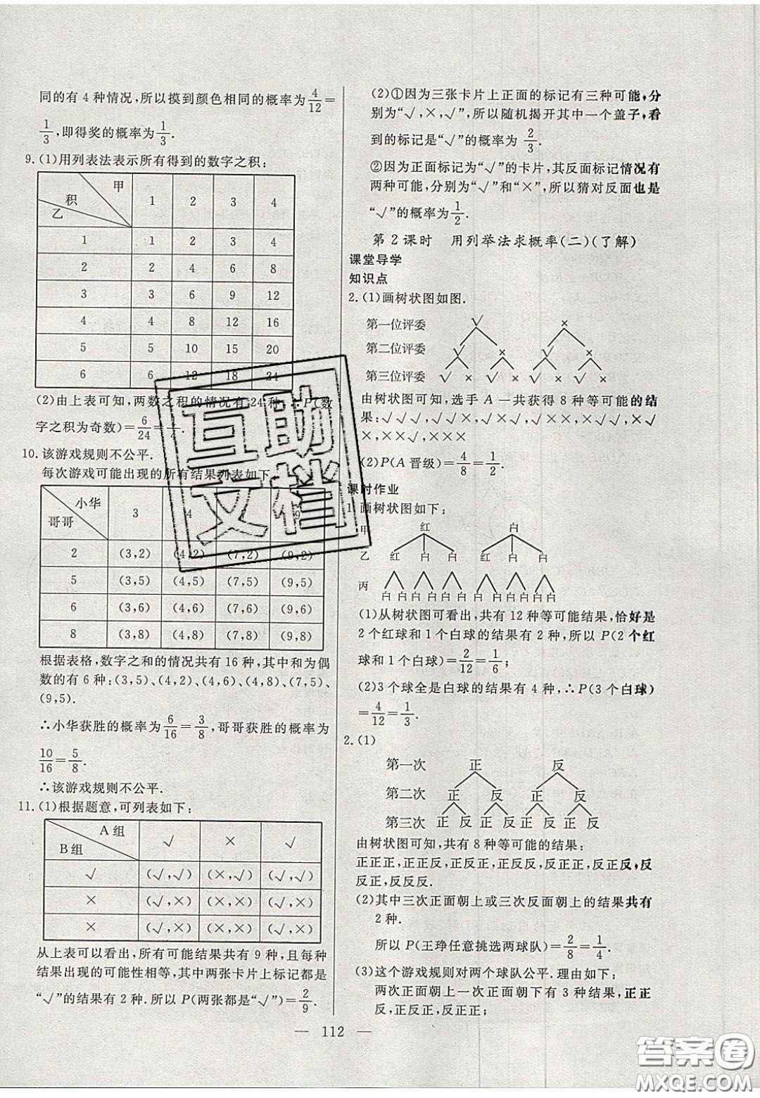 吉林大學(xué)出版社2020年自主訓(xùn)練九年級(jí)數(shù)學(xué)上冊(cè)人教版答案