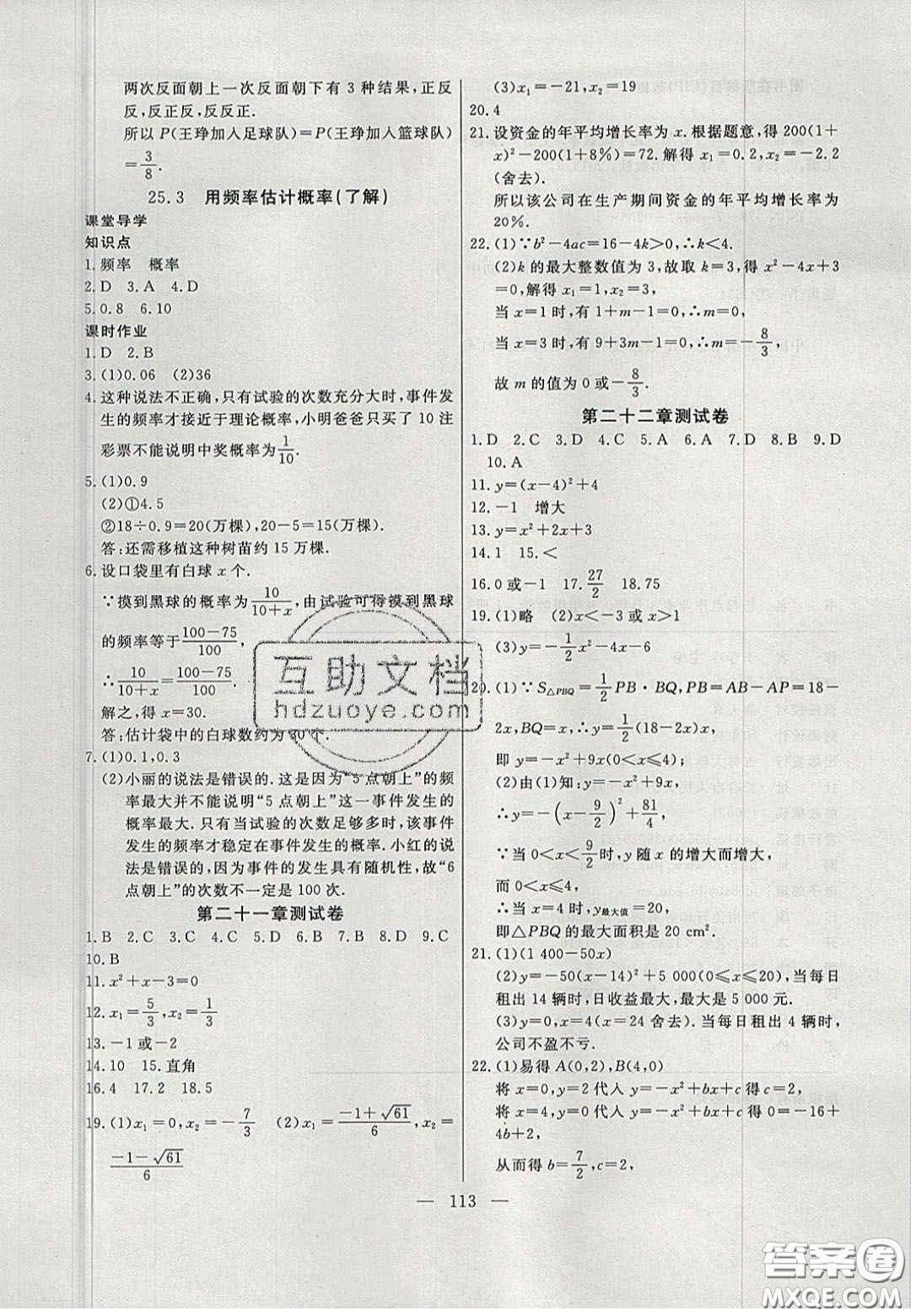 吉林大學(xué)出版社2020年自主訓(xùn)練九年級(jí)數(shù)學(xué)上冊(cè)人教版答案