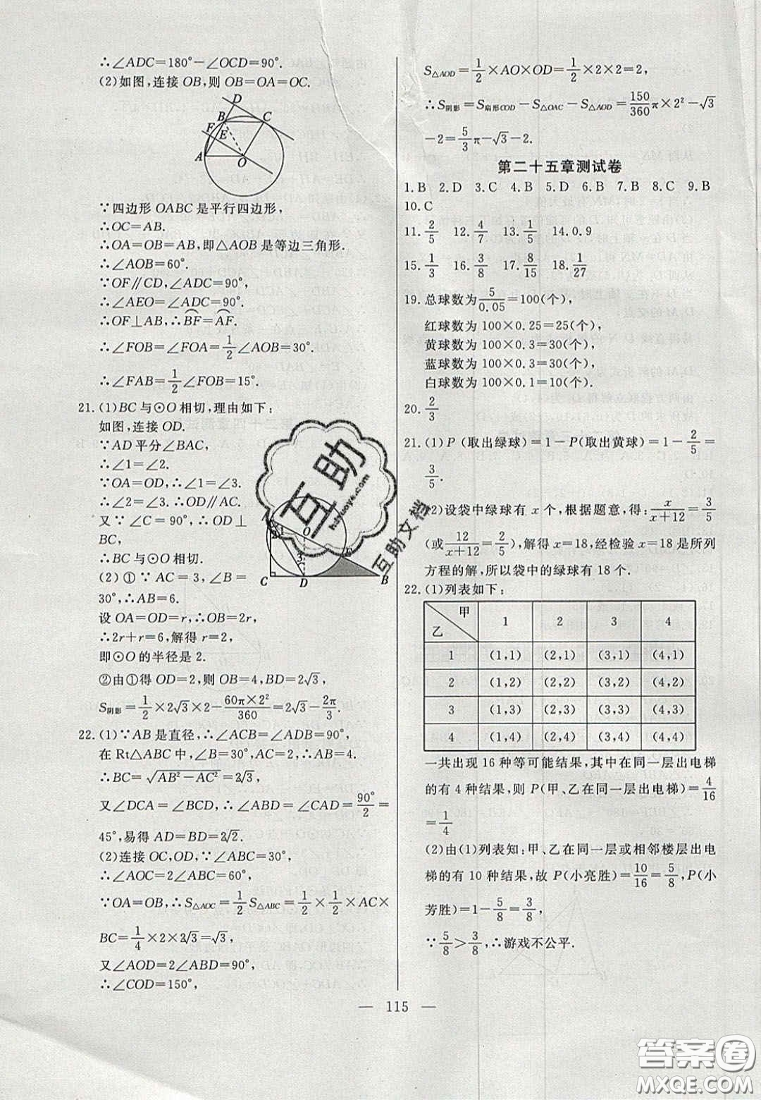 吉林大學(xué)出版社2020年自主訓(xùn)練九年級(jí)數(shù)學(xué)上冊(cè)人教版答案