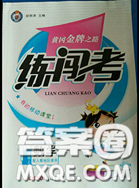 黃岡金牌之路2020秋練闖考一年級(jí)數(shù)學(xué)上冊(cè)人教版參考答案