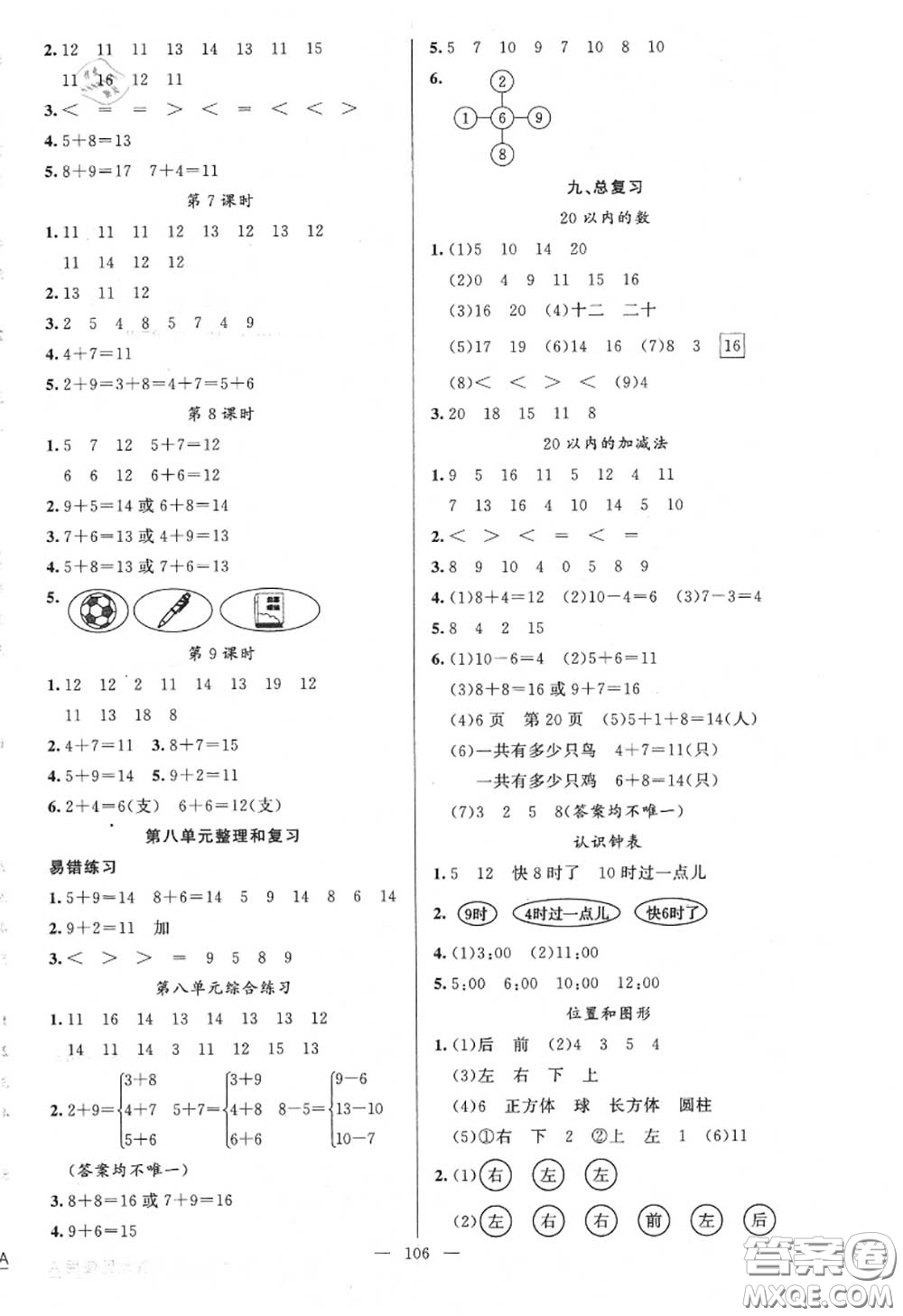 黃岡金牌之路2020秋練闖考一年級(jí)數(shù)學(xué)上冊(cè)人教版參考答案