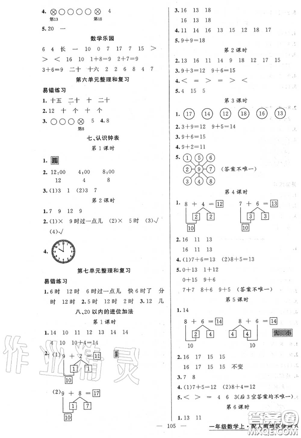 黃岡金牌之路2020秋練闖考一年級(jí)數(shù)學(xué)上冊(cè)人教版參考答案