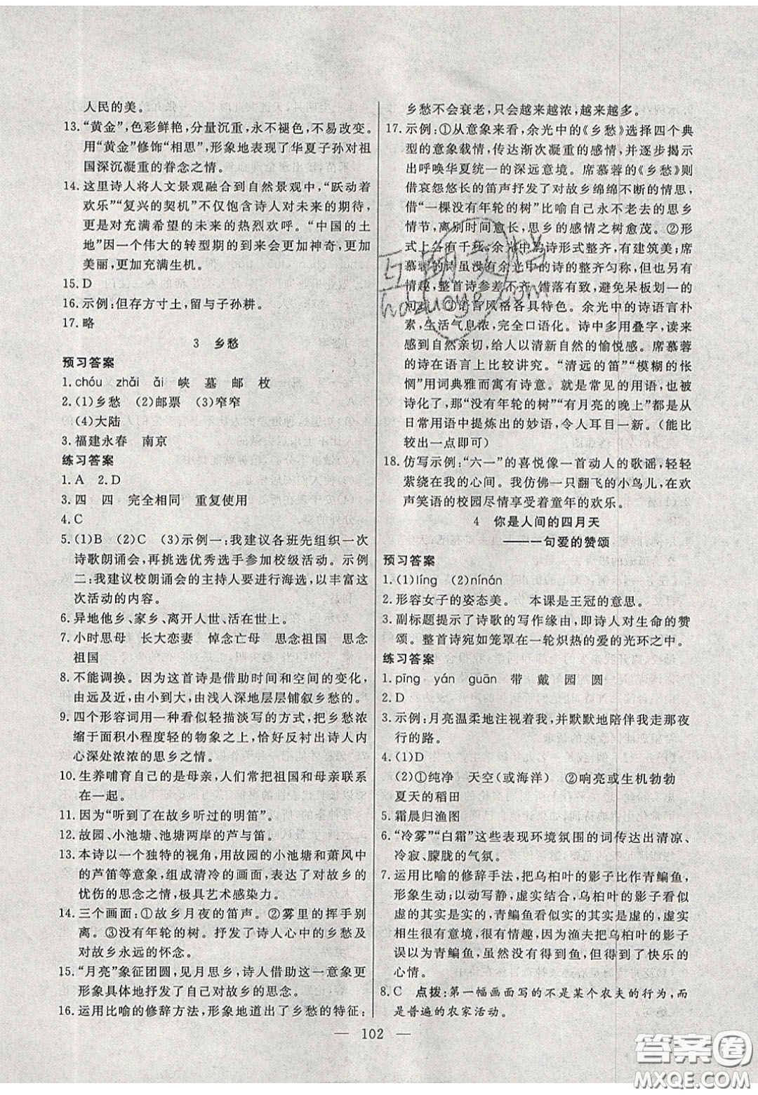 吉林大學(xué)出版社2020年自主訓(xùn)練九年級(jí)語文上冊(cè)人教版答案