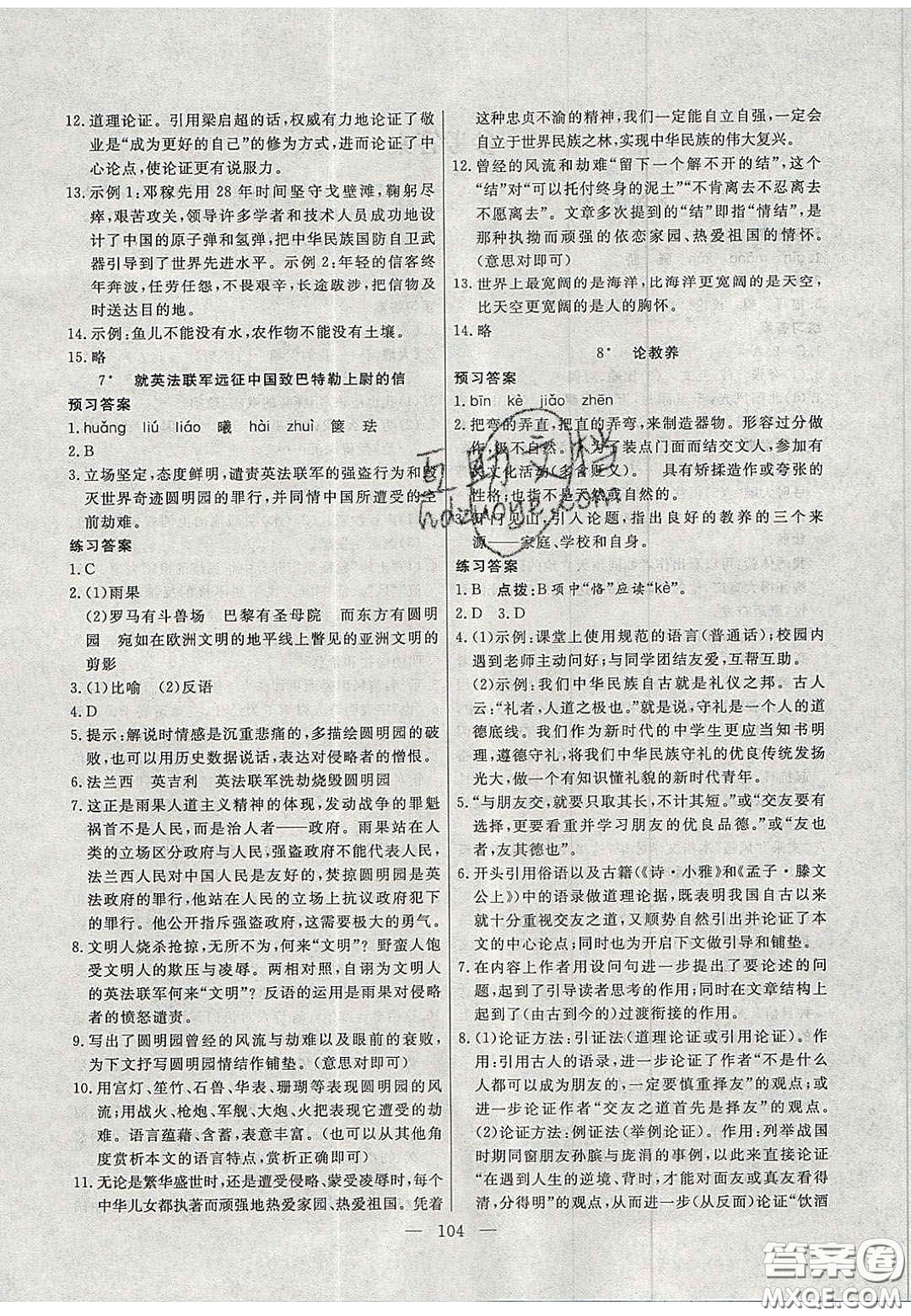 吉林大學(xué)出版社2020年自主訓(xùn)練九年級(jí)語文上冊(cè)人教版答案