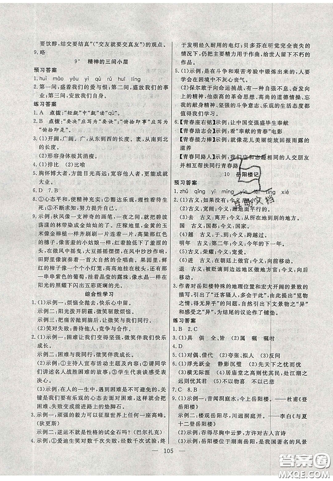 吉林大學(xué)出版社2020年自主訓(xùn)練九年級(jí)語文上冊(cè)人教版答案