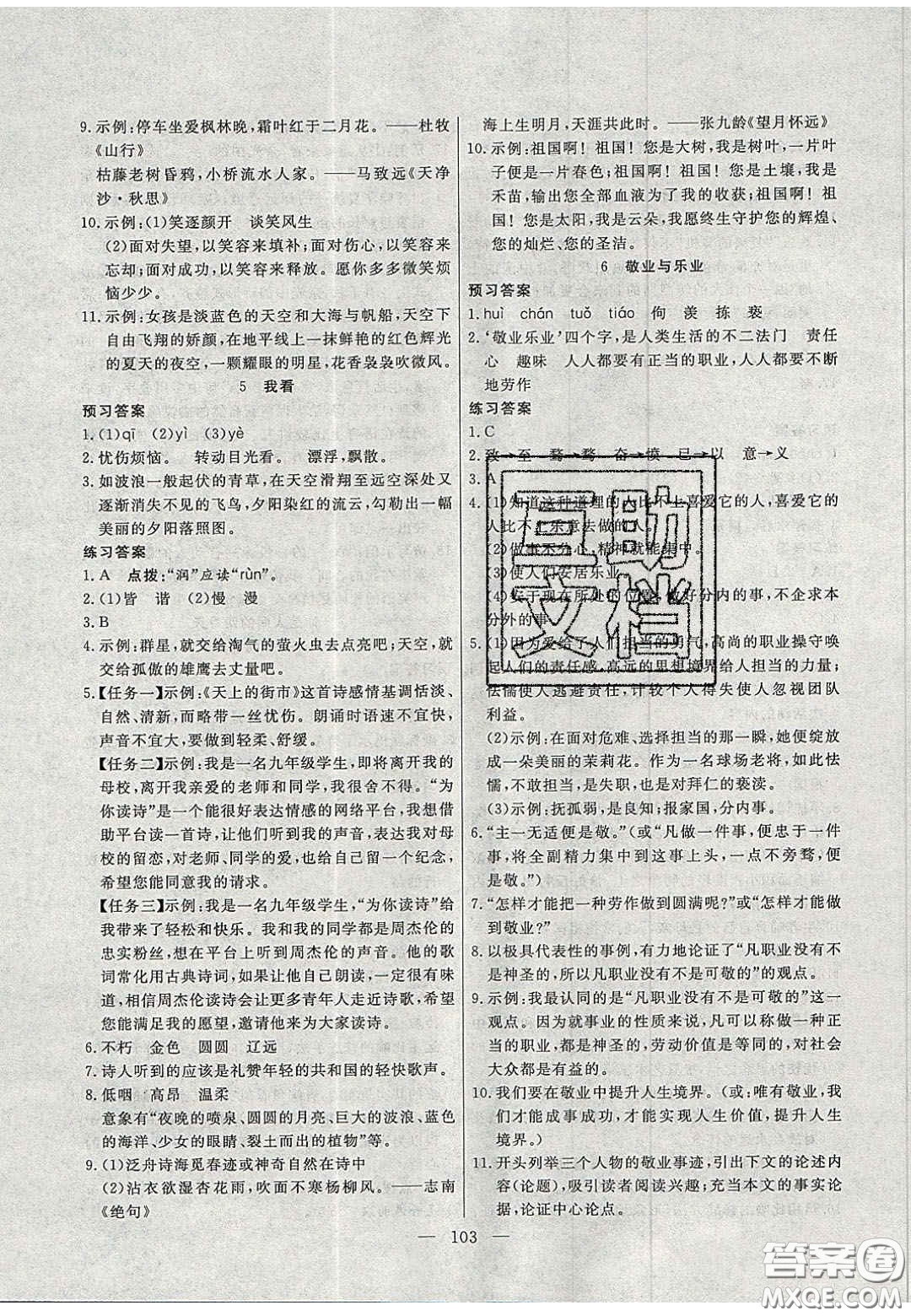 吉林大學(xué)出版社2020年自主訓(xùn)練九年級(jí)語文上冊(cè)人教版答案