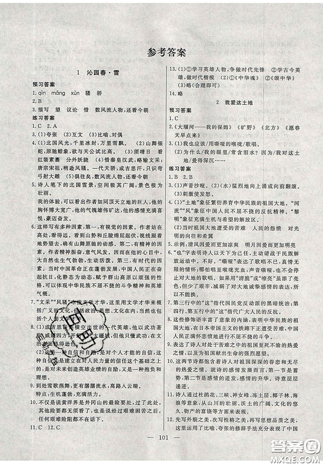 吉林大學(xué)出版社2020年自主訓(xùn)練九年級(jí)語文上冊(cè)人教版答案