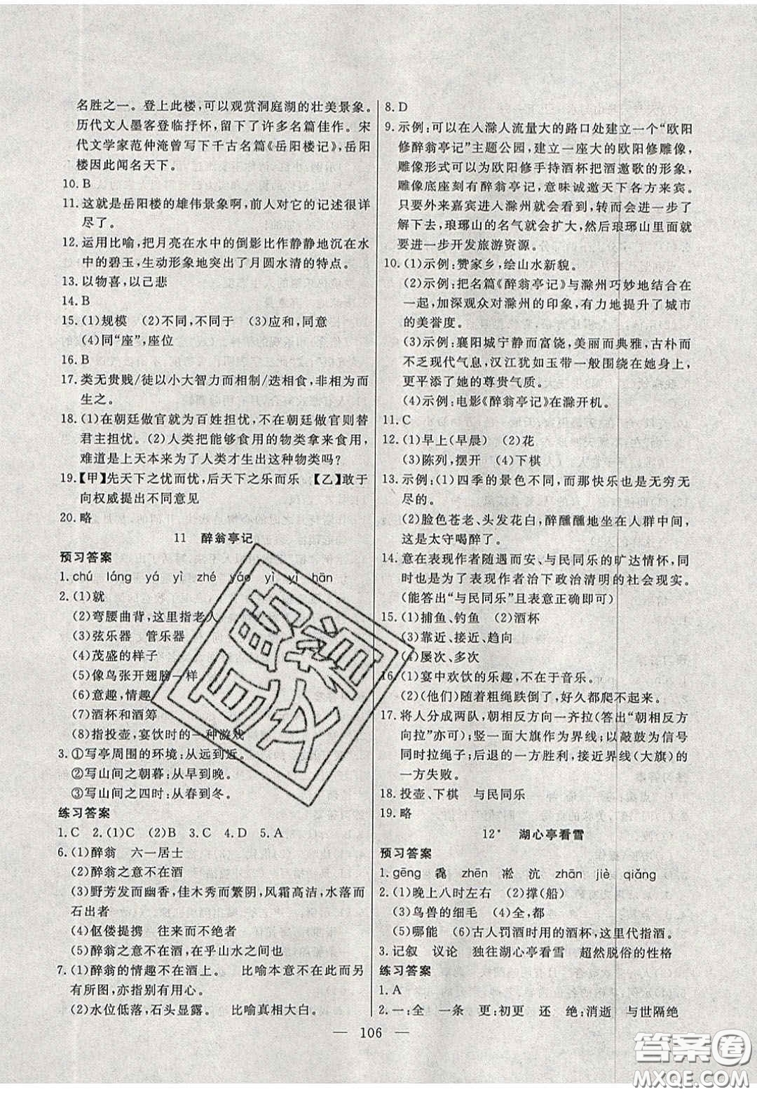 吉林大學(xué)出版社2020年自主訓(xùn)練九年級(jí)語文上冊(cè)人教版答案