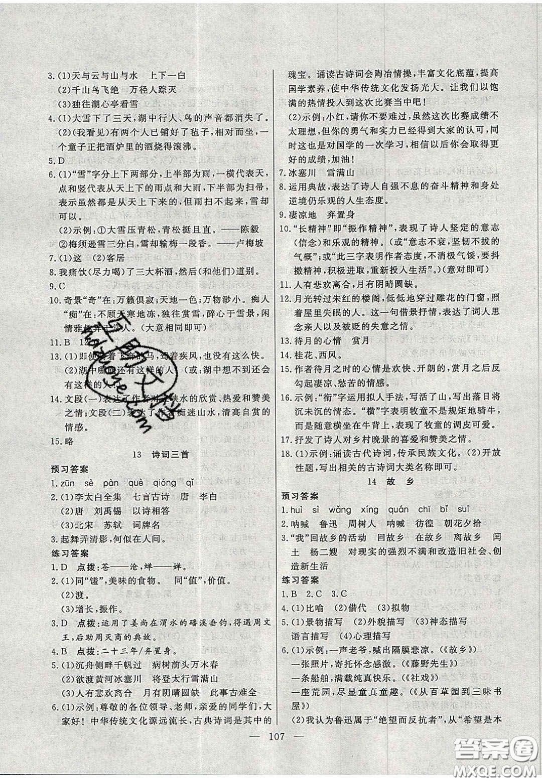 吉林大學(xué)出版社2020年自主訓(xùn)練九年級(jí)語文上冊(cè)人教版答案