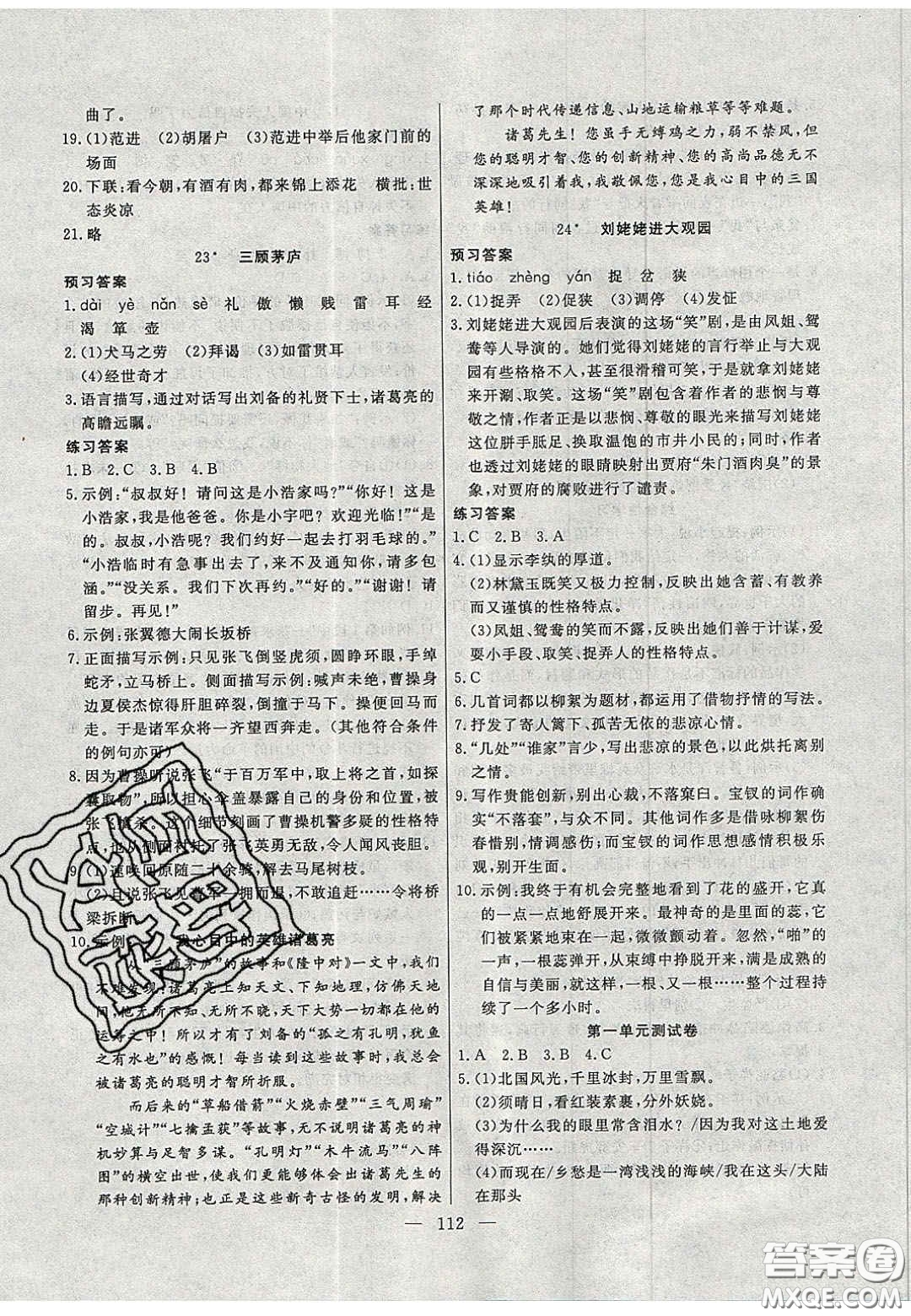 吉林大學(xué)出版社2020年自主訓(xùn)練九年級(jí)語文上冊(cè)人教版答案