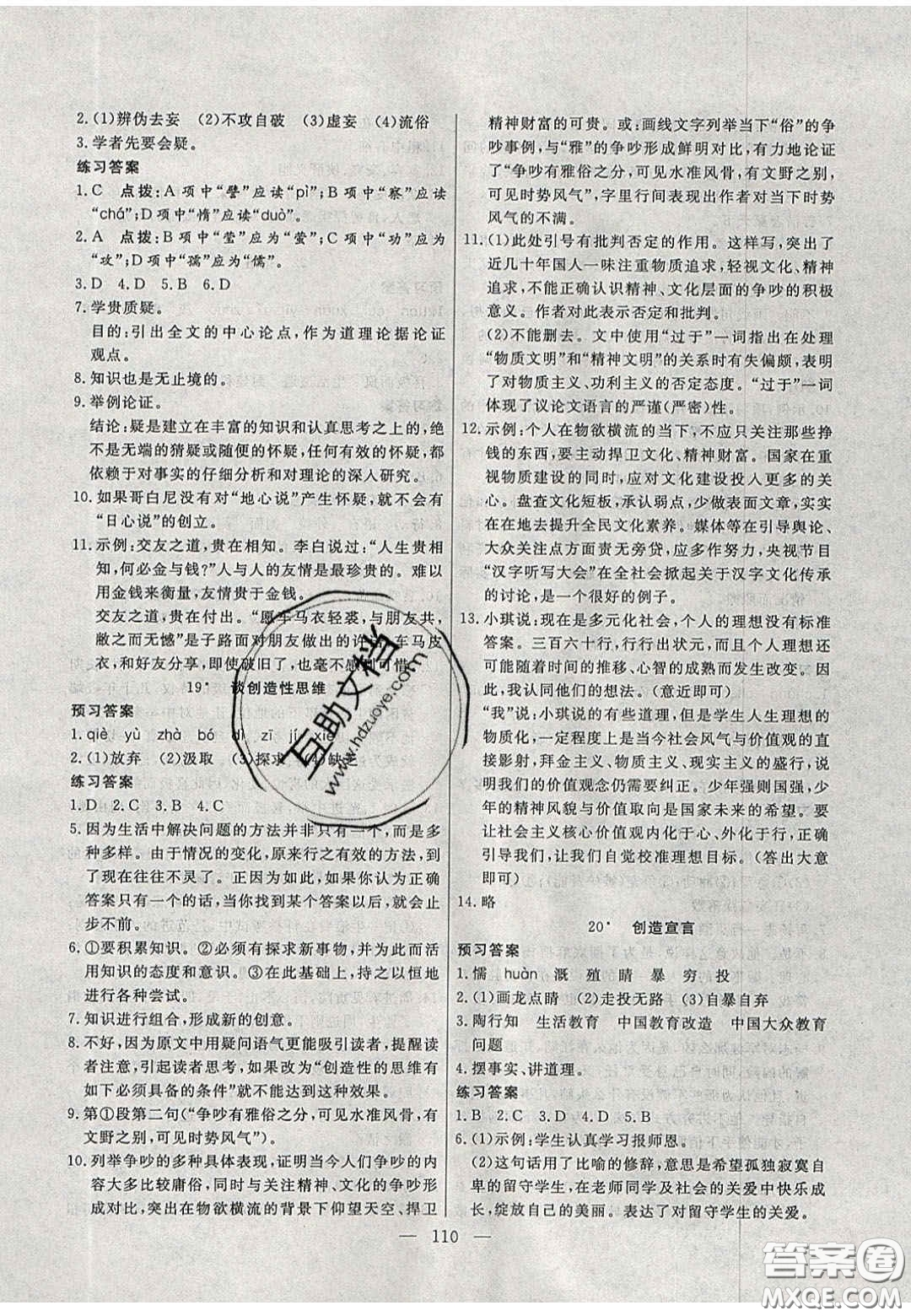 吉林大學(xué)出版社2020年自主訓(xùn)練九年級(jí)語文上冊(cè)人教版答案