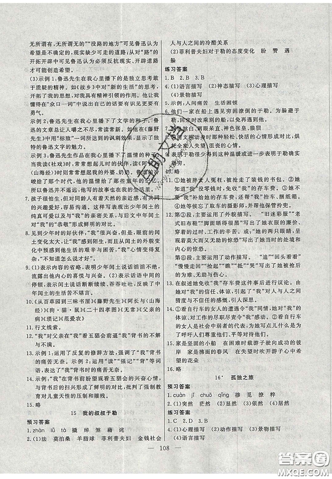 吉林大學(xué)出版社2020年自主訓(xùn)練九年級(jí)語文上冊(cè)人教版答案