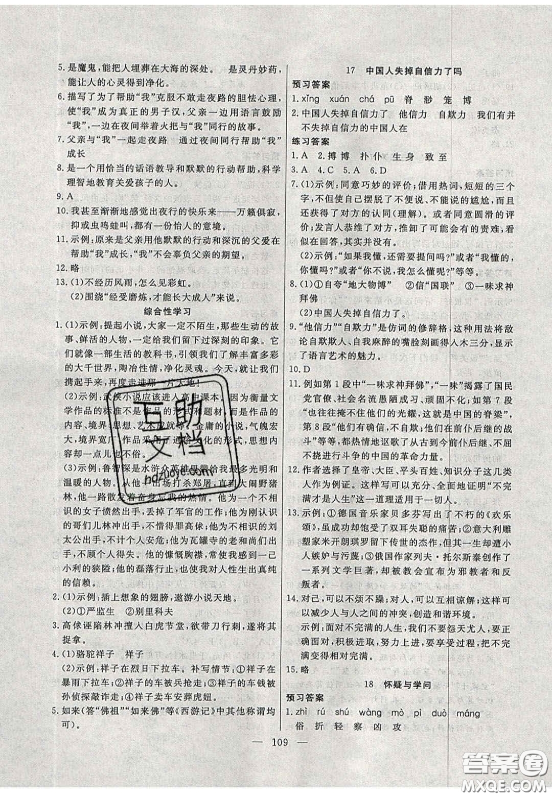 吉林大學(xué)出版社2020年自主訓(xùn)練九年級(jí)語文上冊(cè)人教版答案