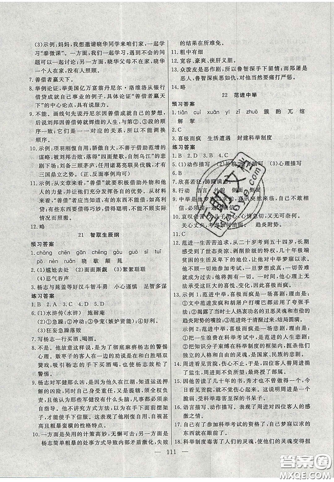 吉林大學(xué)出版社2020年自主訓(xùn)練九年級(jí)語文上冊(cè)人教版答案