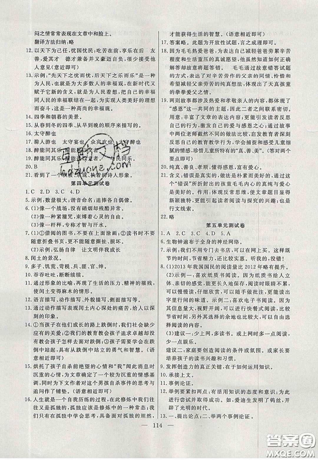 吉林大學(xué)出版社2020年自主訓(xùn)練九年級(jí)語文上冊(cè)人教版答案