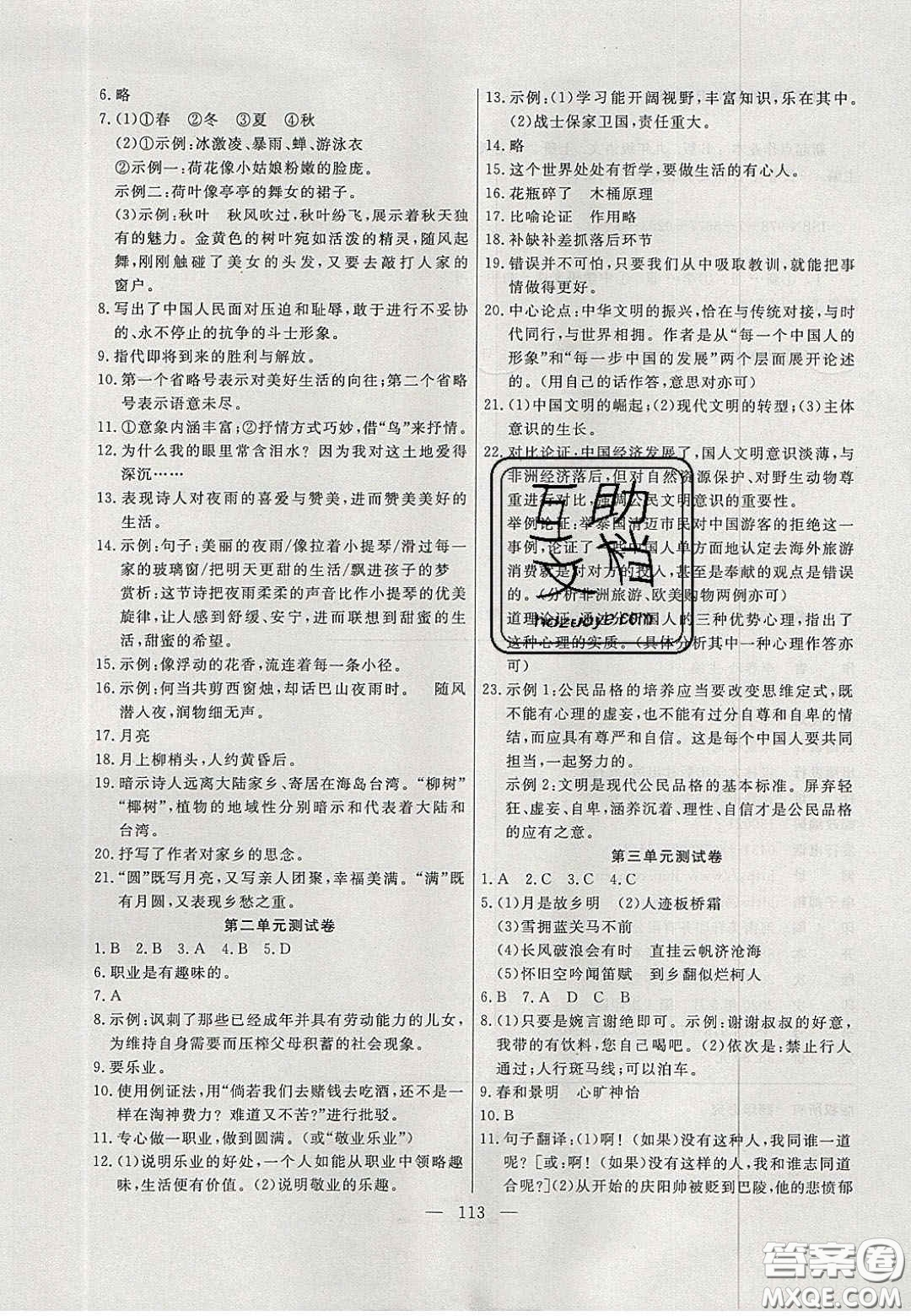 吉林大學(xué)出版社2020年自主訓(xùn)練九年級(jí)語文上冊(cè)人教版答案