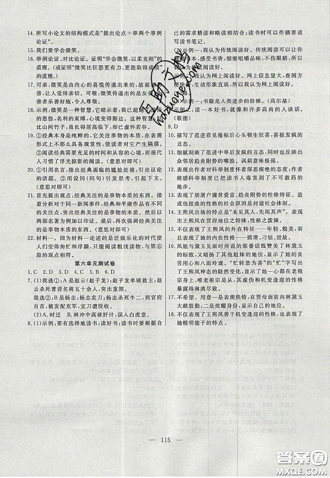 吉林大學(xué)出版社2020年自主訓(xùn)練九年級(jí)語文上冊(cè)人教版答案