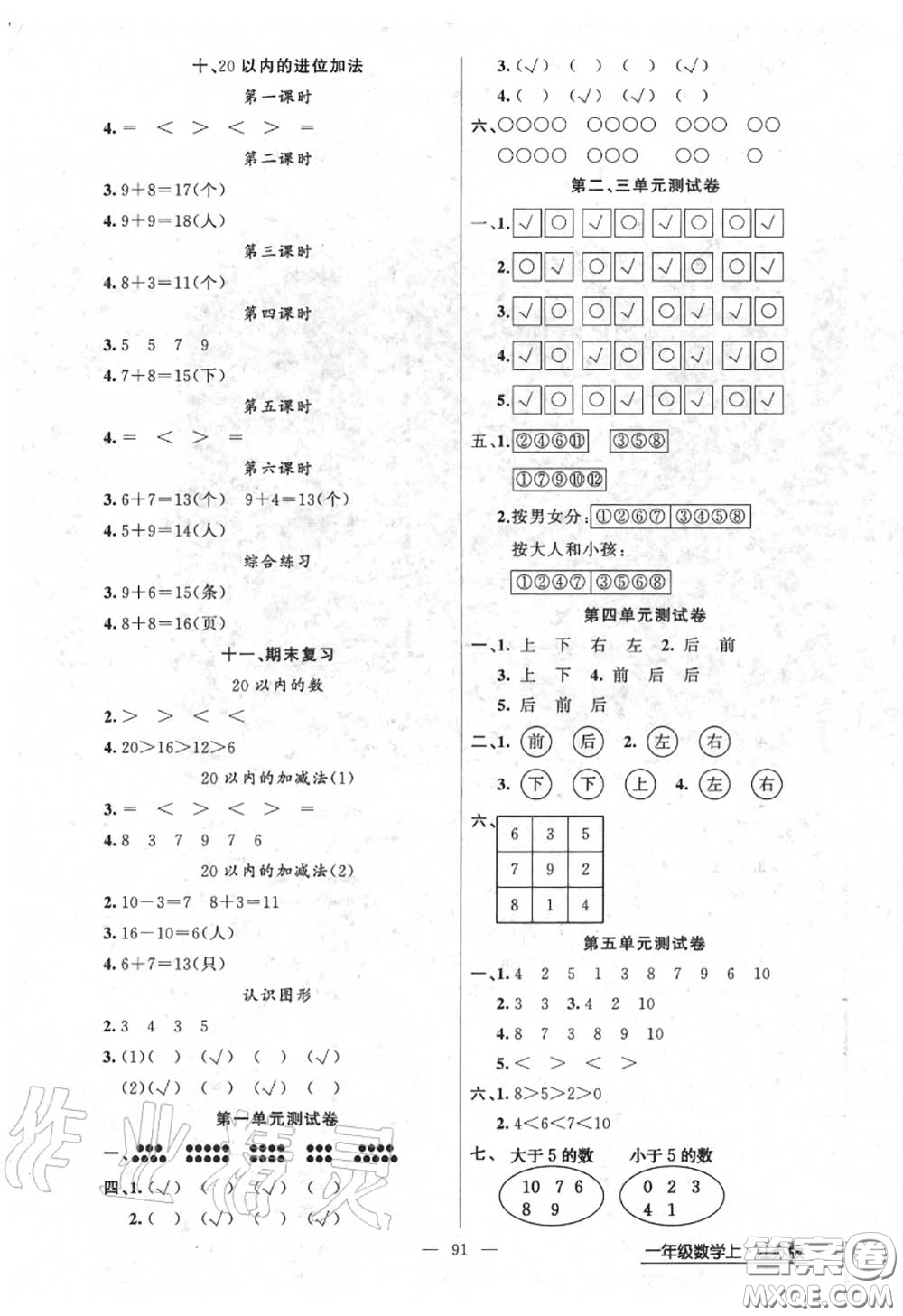 黃岡金牌之路2020秋練闖考一年級數(shù)學上冊江蘇版參考答案