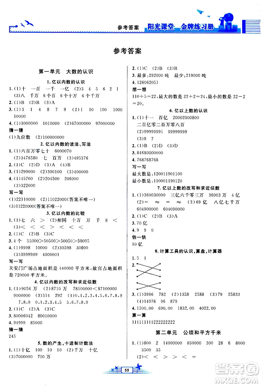 人民教育出版社2020年陽光課堂金牌練習(xí)冊(cè)數(shù)學(xué)四年級(jí)上冊(cè)人教版答案