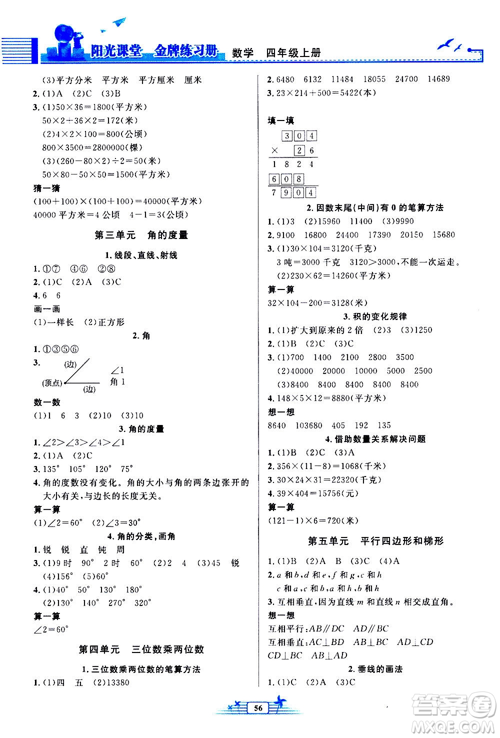 人民教育出版社2020年陽光課堂金牌練習(xí)冊(cè)數(shù)學(xué)四年級(jí)上冊(cè)人教版答案