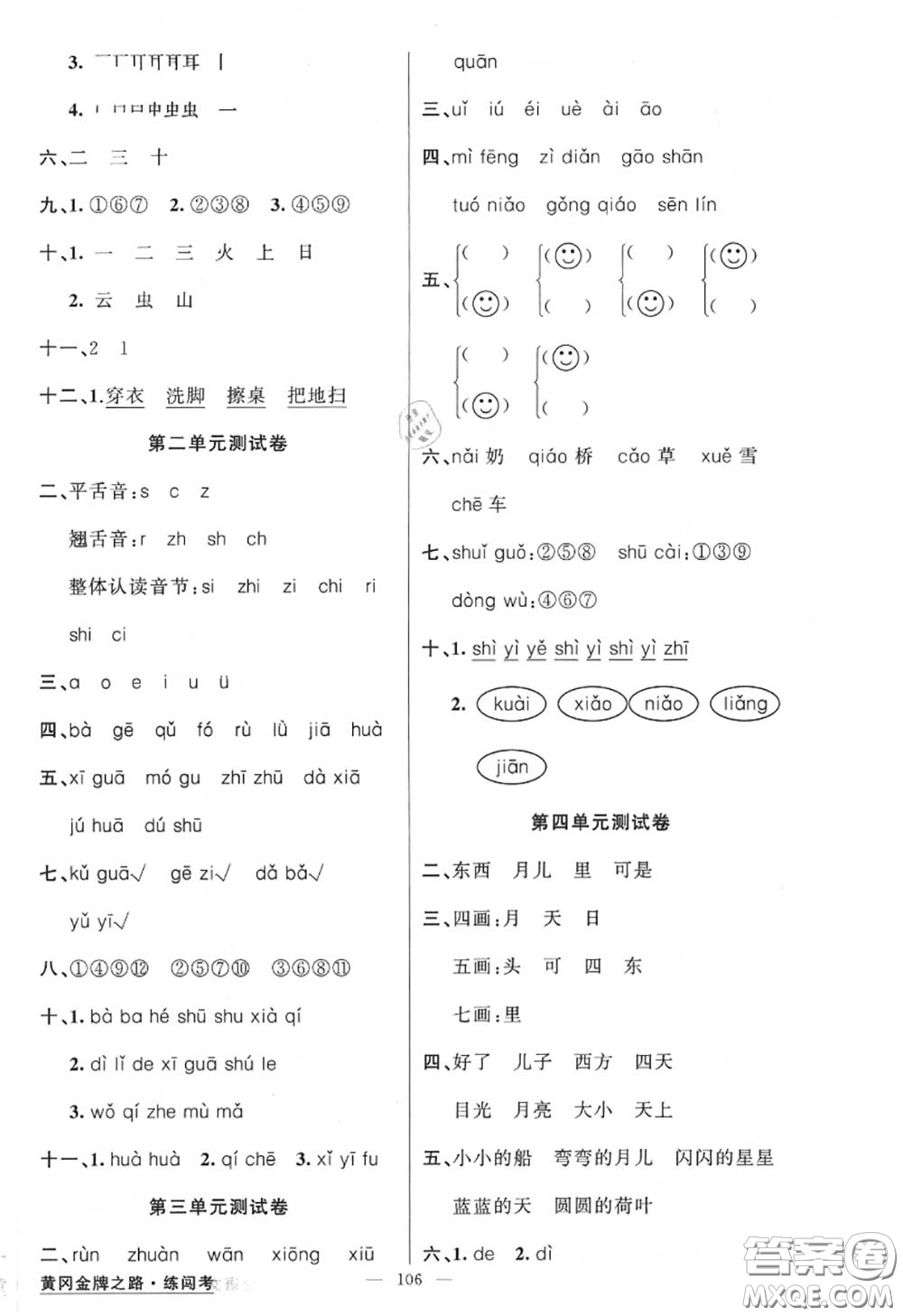 黃岡金牌之路2020秋練闖考一年級(jí)語文上冊(cè)人教版參考答案