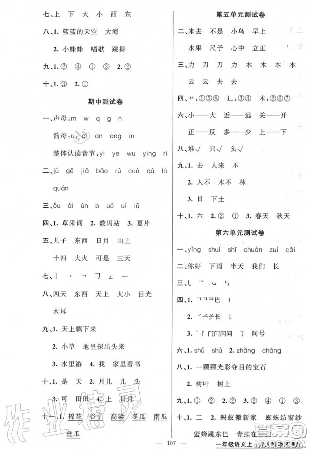 黃岡金牌之路2020秋練闖考一年級(jí)語文上冊(cè)人教版參考答案