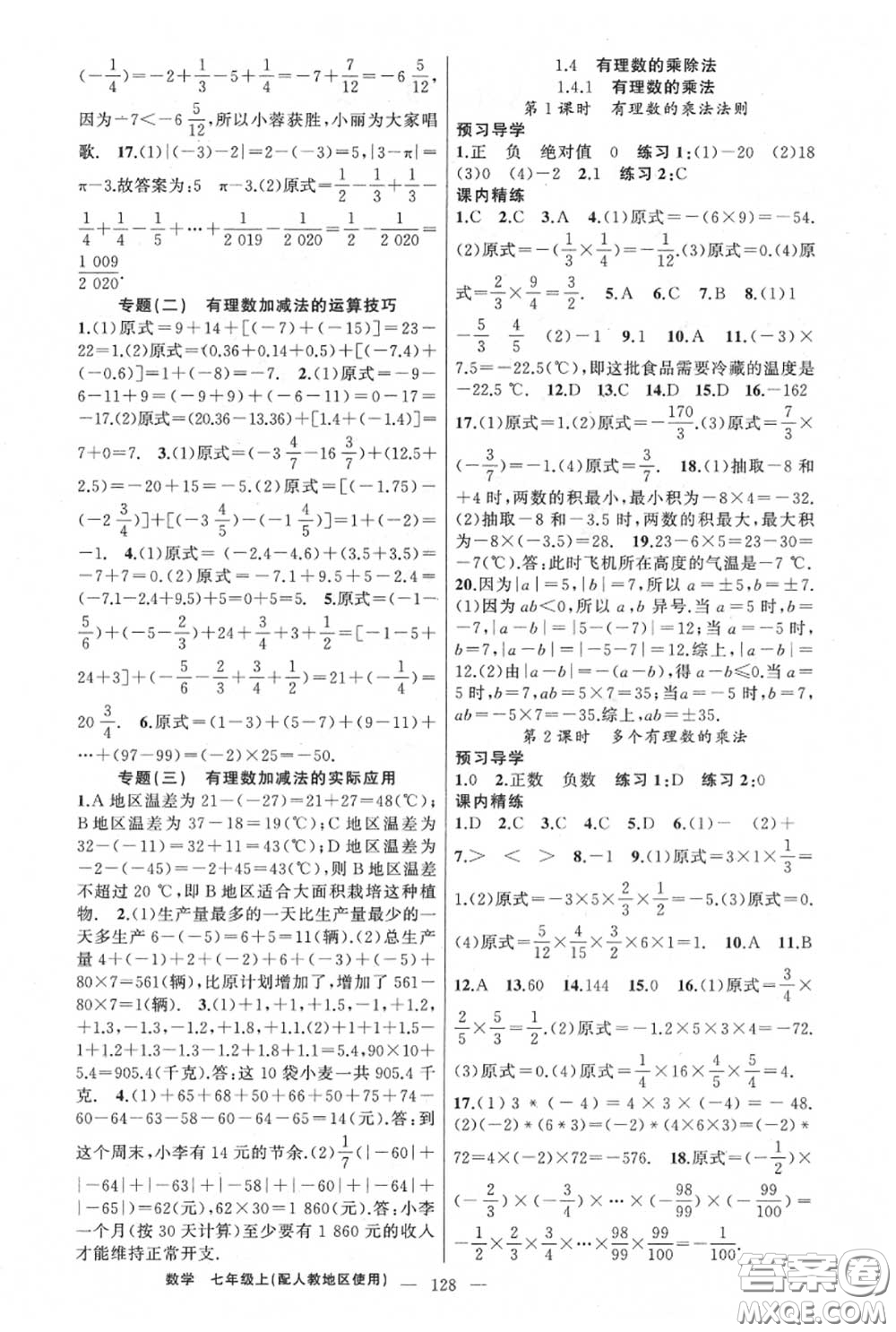 黃岡金牌之路2020秋練闖考七年級數(shù)學(xué)上冊人教版參考答案