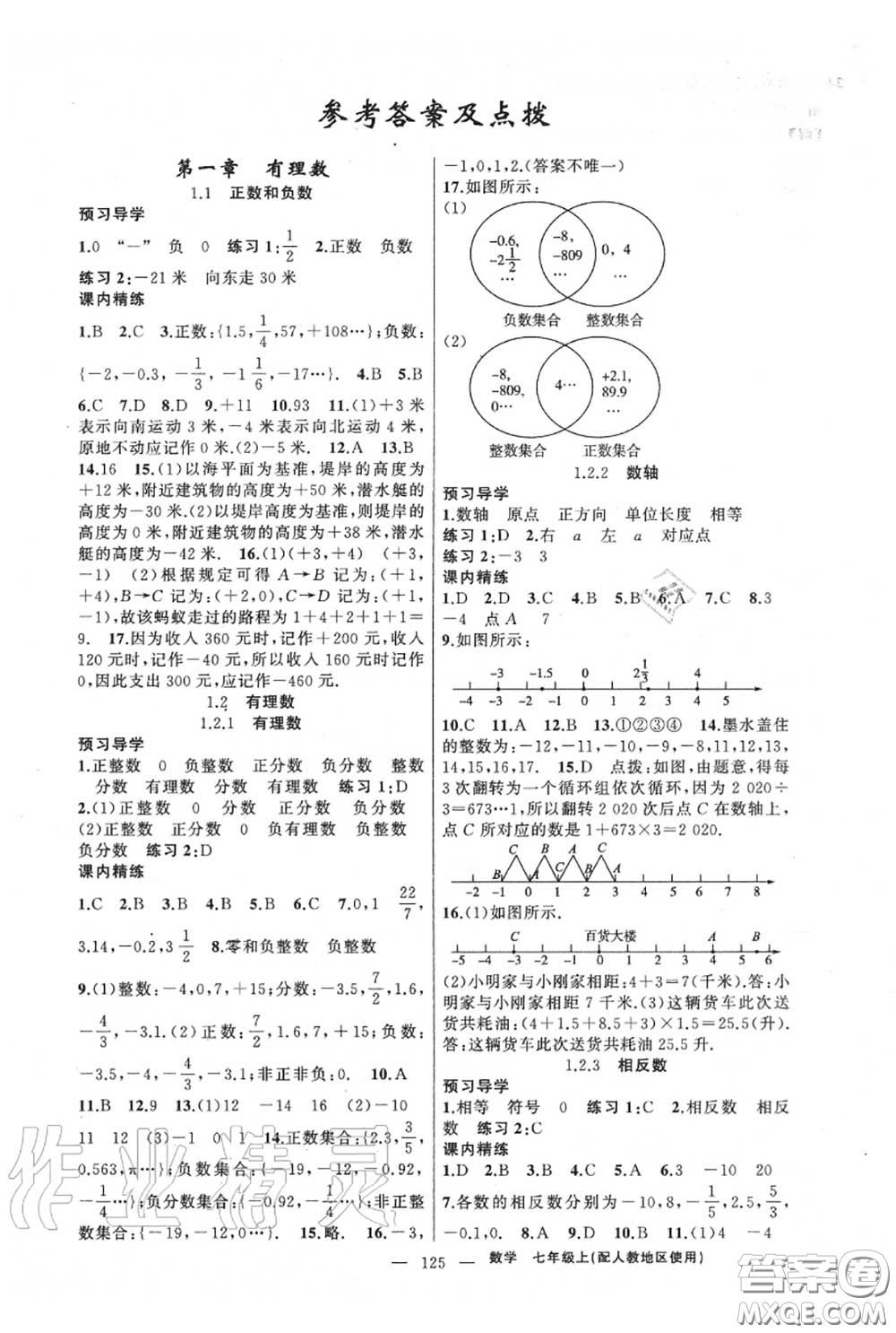 黃岡金牌之路2020秋練闖考七年級數(shù)學(xué)上冊人教版參考答案