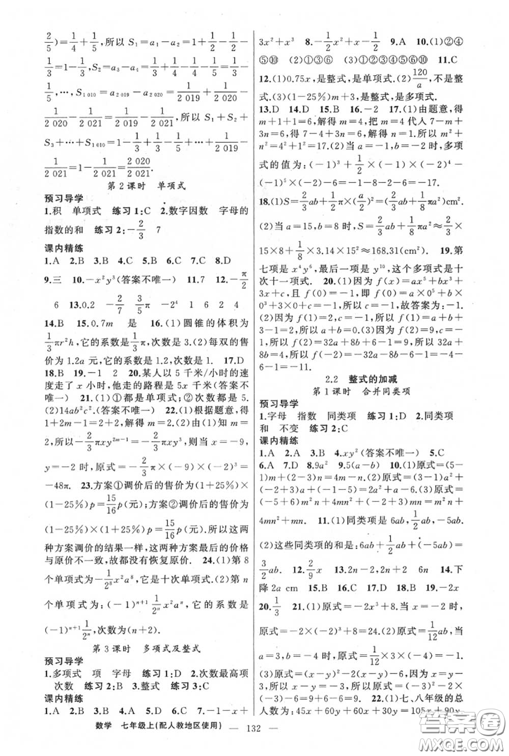 黃岡金牌之路2020秋練闖考七年級數(shù)學(xué)上冊人教版參考答案