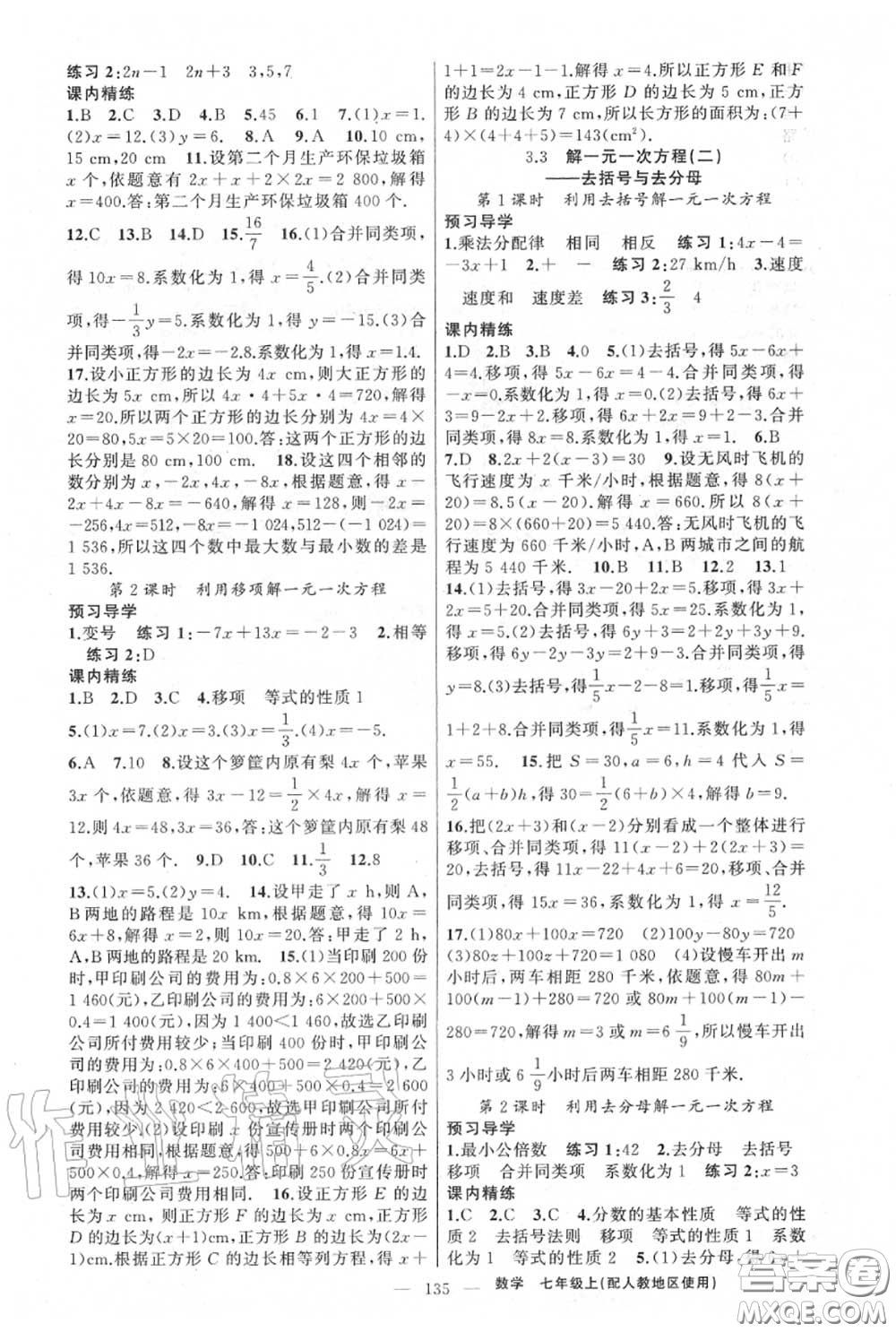 黃岡金牌之路2020秋練闖考七年級數(shù)學(xué)上冊人教版參考答案