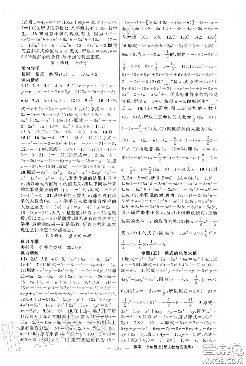 黃岡金牌之路2020秋練闖考七年級數(shù)學(xué)上冊人教版參考答案