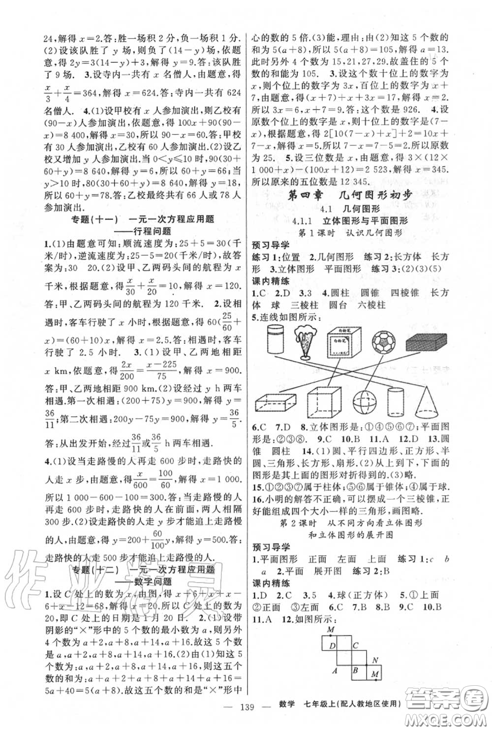 黃岡金牌之路2020秋練闖考七年級數(shù)學(xué)上冊人教版參考答案