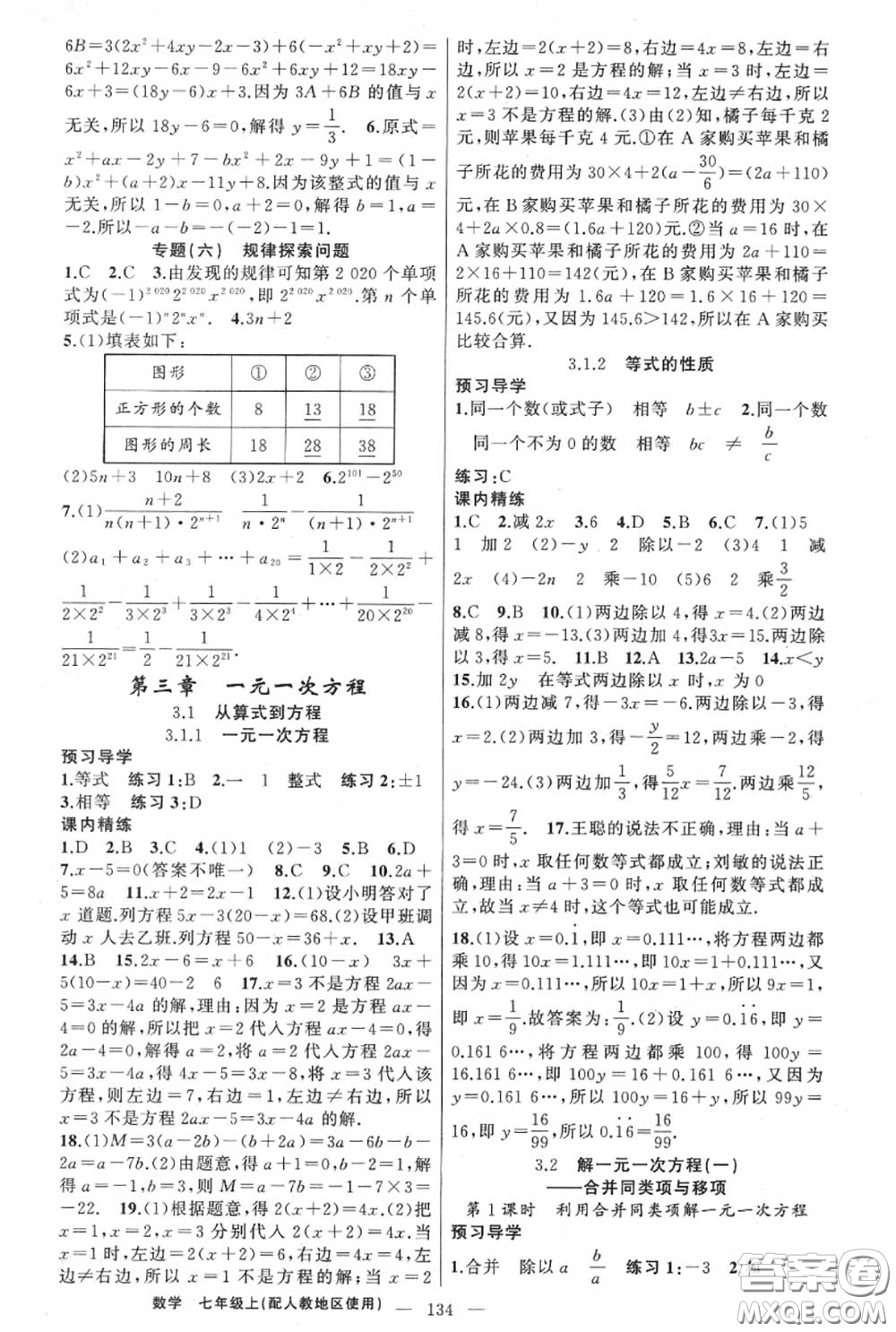 黃岡金牌之路2020秋練闖考七年級數(shù)學(xué)上冊人教版參考答案