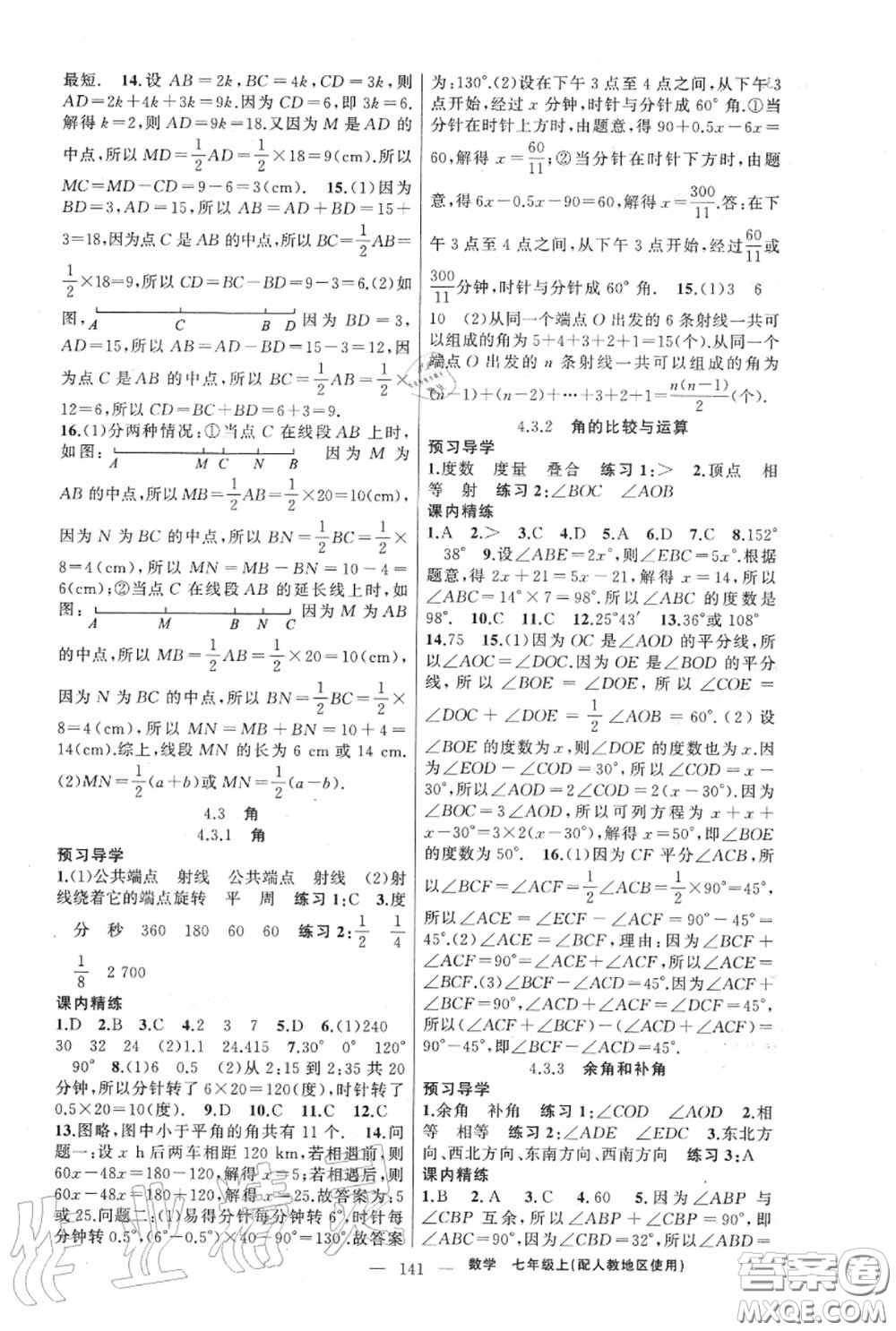 黃岡金牌之路2020秋練闖考七年級數(shù)學(xué)上冊人教版參考答案