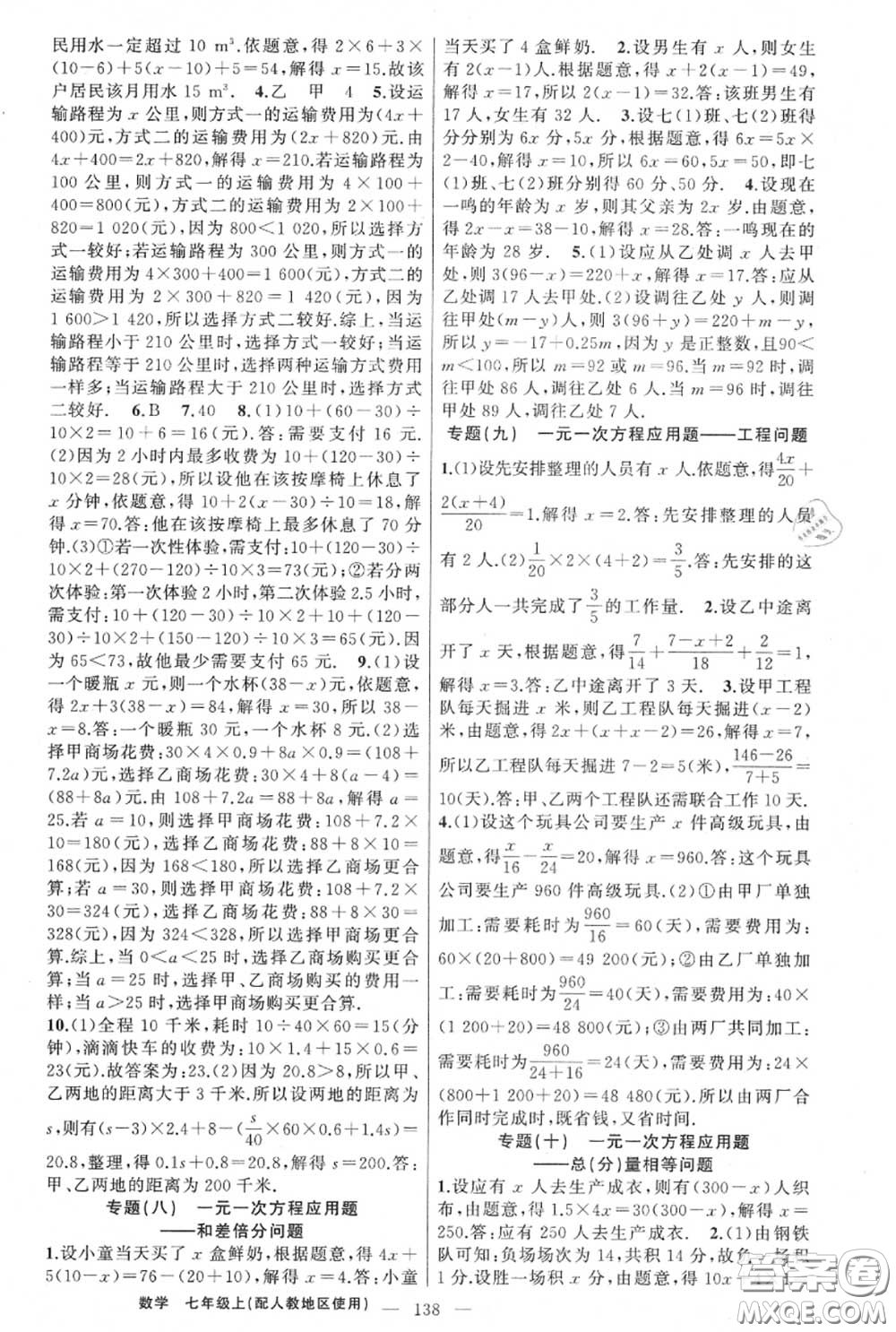 黃岡金牌之路2020秋練闖考七年級數(shù)學(xué)上冊人教版參考答案