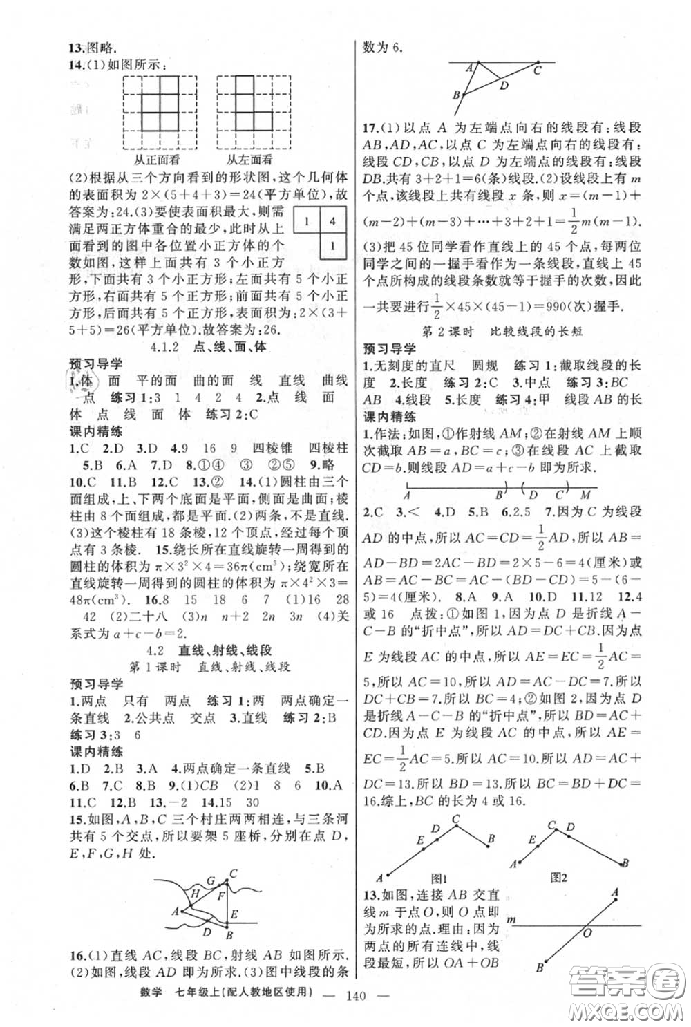 黃岡金牌之路2020秋練闖考七年級數(shù)學(xué)上冊人教版參考答案