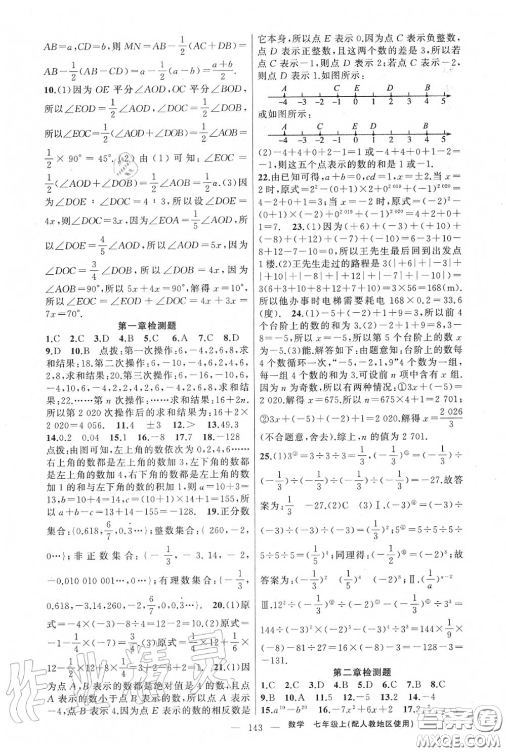 黃岡金牌之路2020秋練闖考七年級數(shù)學(xué)上冊人教版參考答案