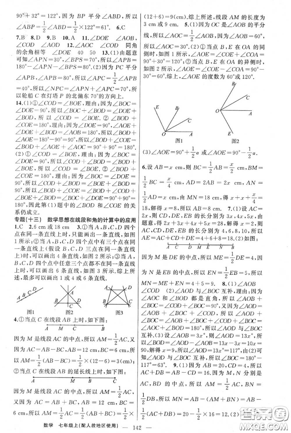 黃岡金牌之路2020秋練闖考七年級數(shù)學(xué)上冊人教版參考答案