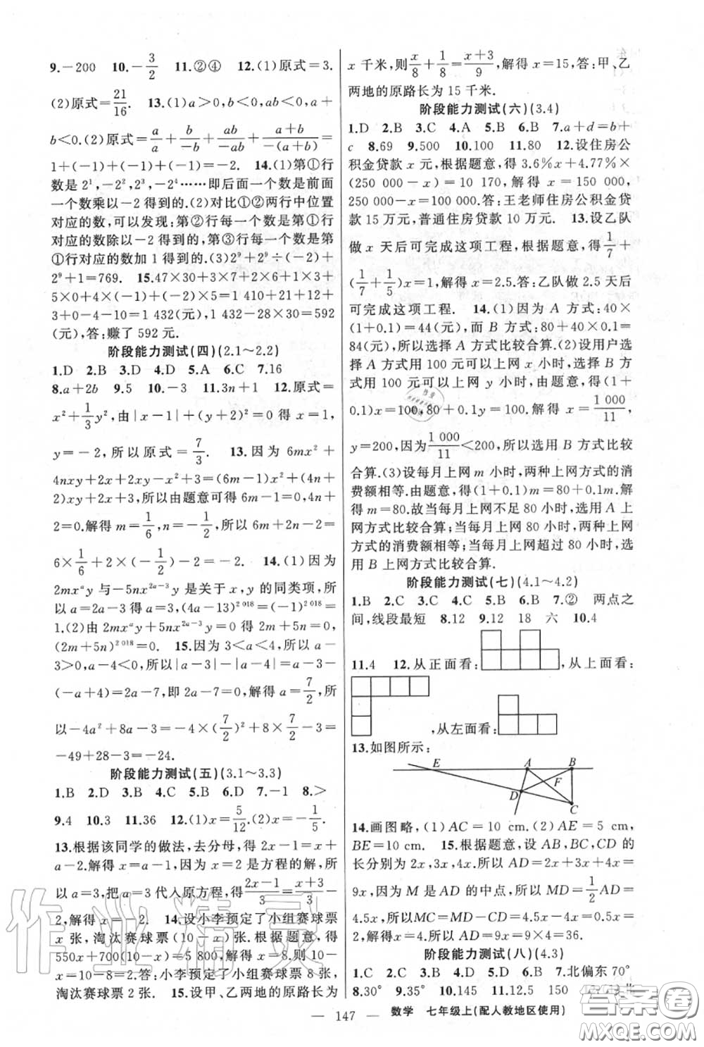 黃岡金牌之路2020秋練闖考七年級數(shù)學(xué)上冊人教版參考答案