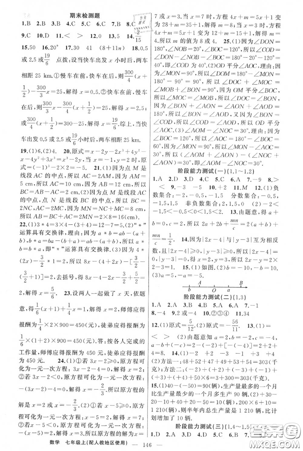 黃岡金牌之路2020秋練闖考七年級數(shù)學(xué)上冊人教版參考答案