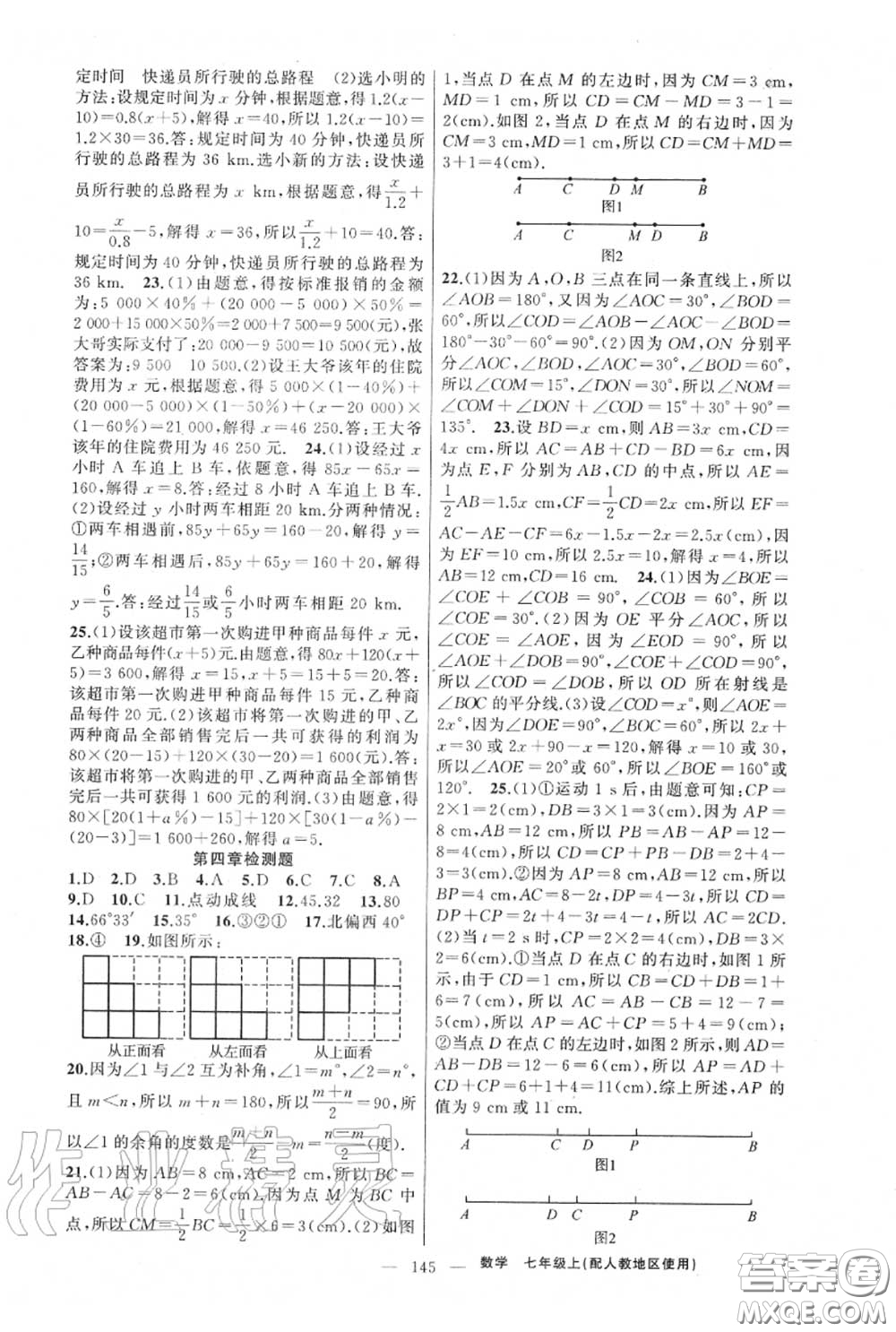 黃岡金牌之路2020秋練闖考七年級數(shù)學(xué)上冊人教版參考答案