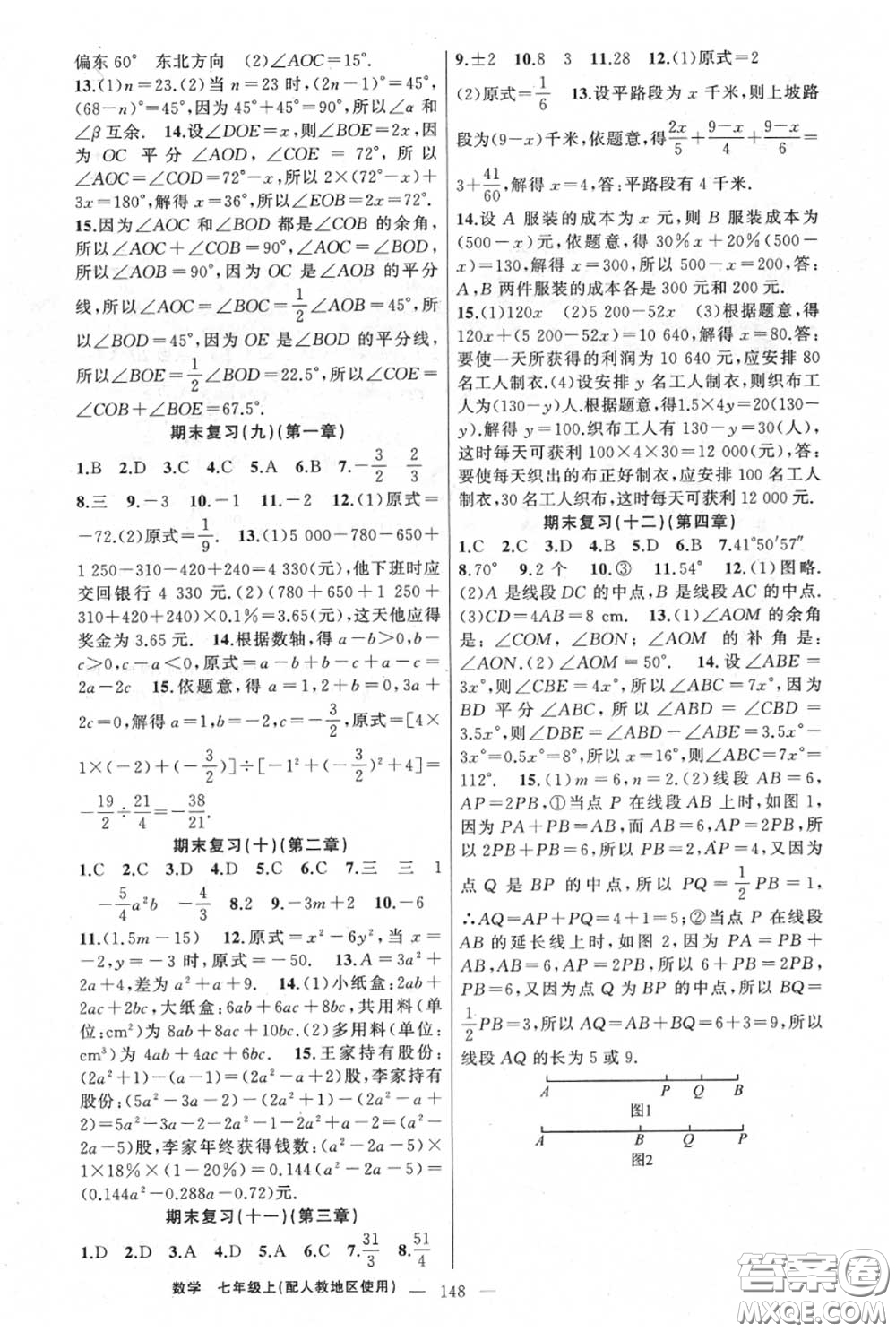 黃岡金牌之路2020秋練闖考七年級數(shù)學(xué)上冊人教版參考答案