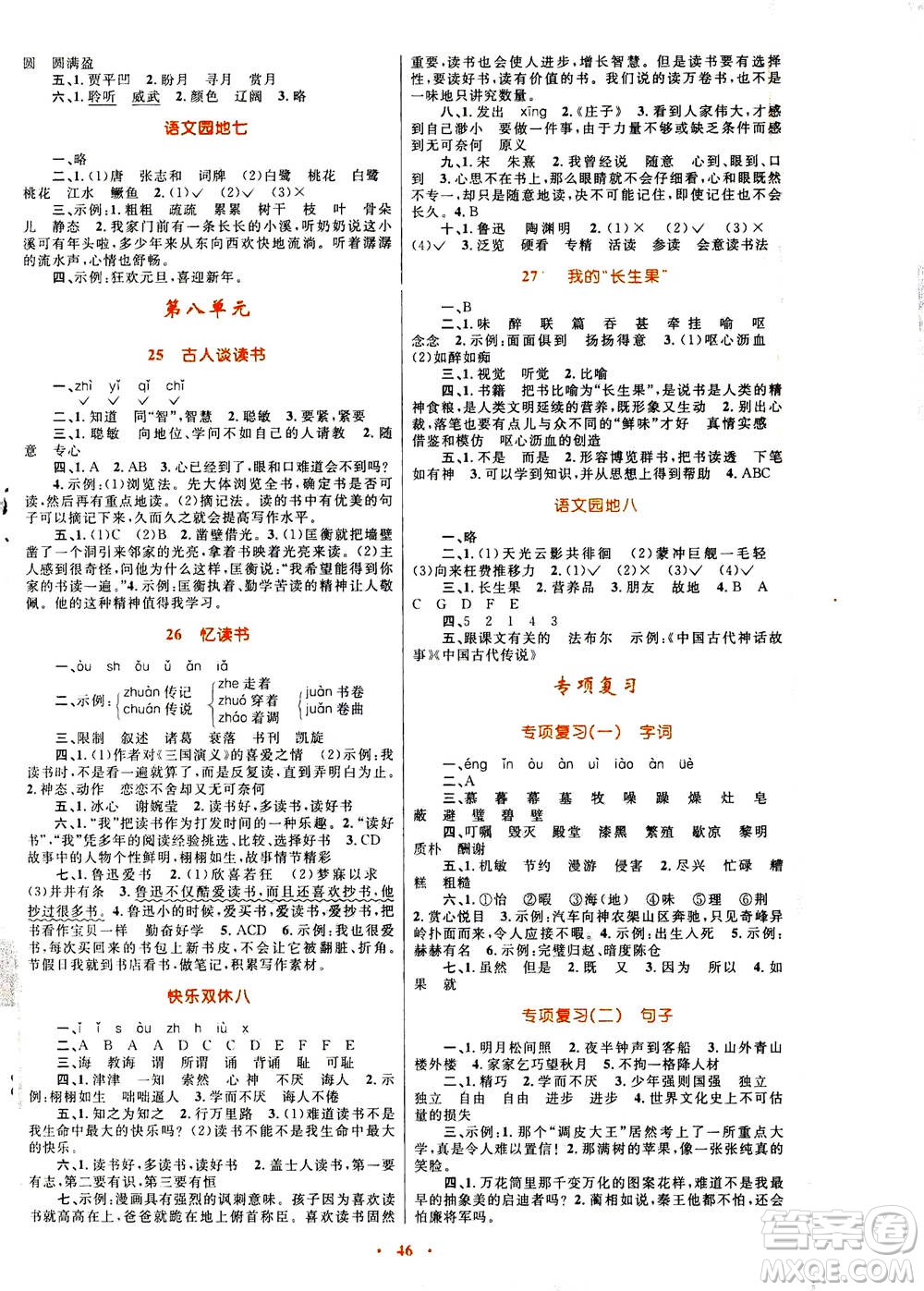 2020年快樂練練吧同步練習(xí)五年級(jí)語(yǔ)文人教版青海專版答案